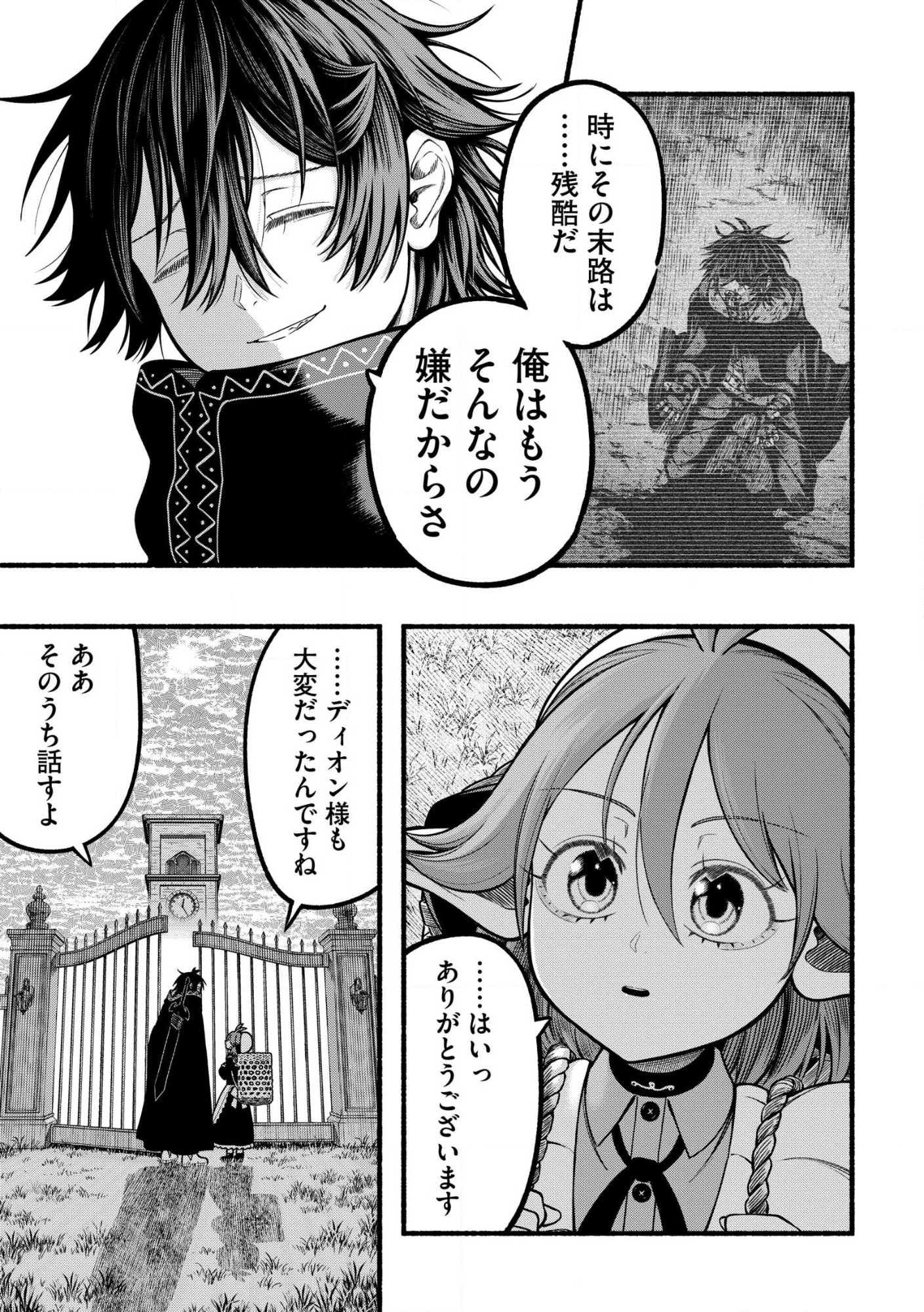 Read RYUU TO AYUMU NARIAGARI BOUKENSHA-DOU Chapter 40.1 [High Quality / Full] - Page 13 - nicomanga.net