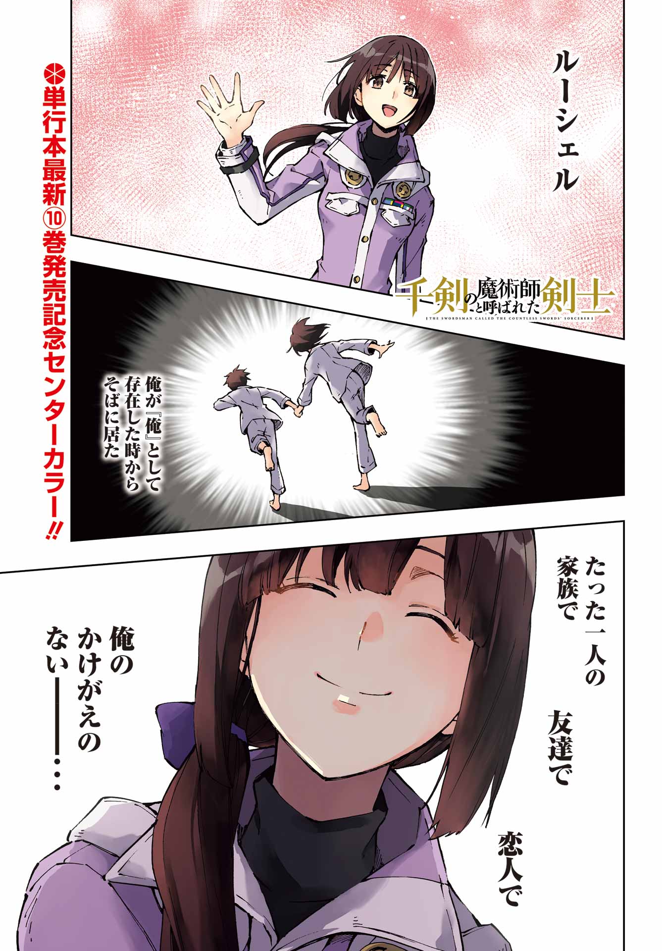 SENKEN NO MAJUTSUSHI TO YOBARETA KENSHI - RAW Chapter 69 page 1 - nihonkuni.com