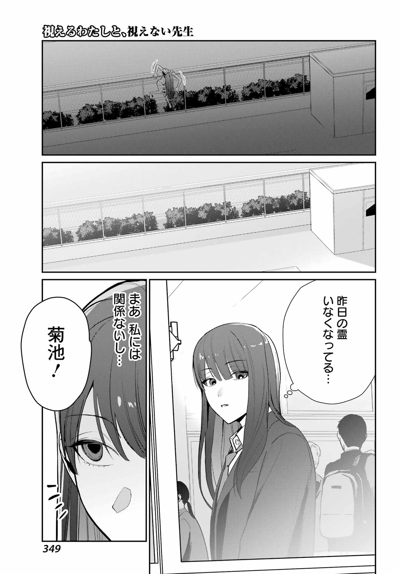 Read Mieru Watashi To, Mienai Sensei Chapter 0 [High Quality / Full] - Page 31 - nicomanga.net