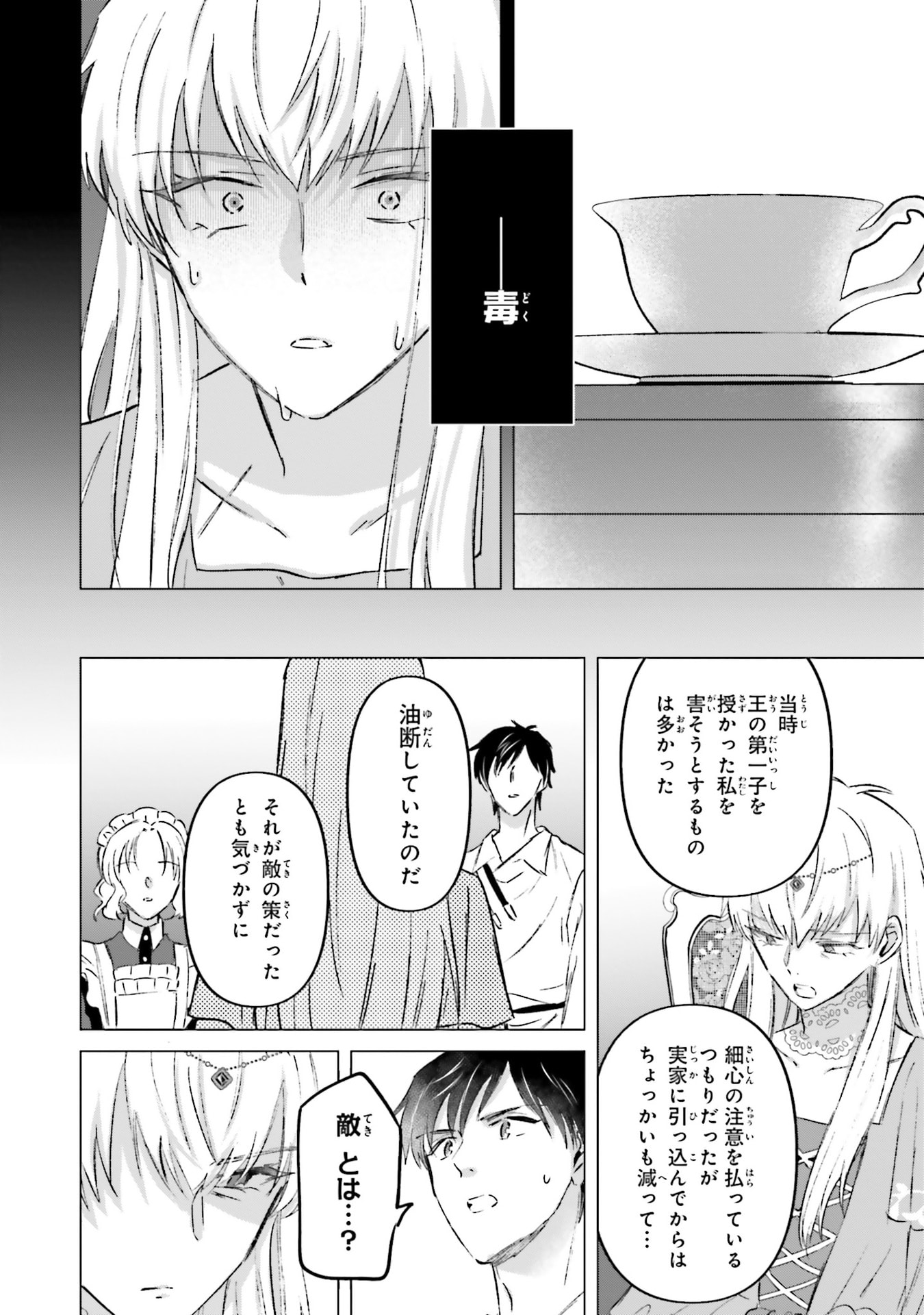 SHABA NO "FUTSUU" WA MUZUKASHII Chapter 71 page 6 - nihonkuni.com