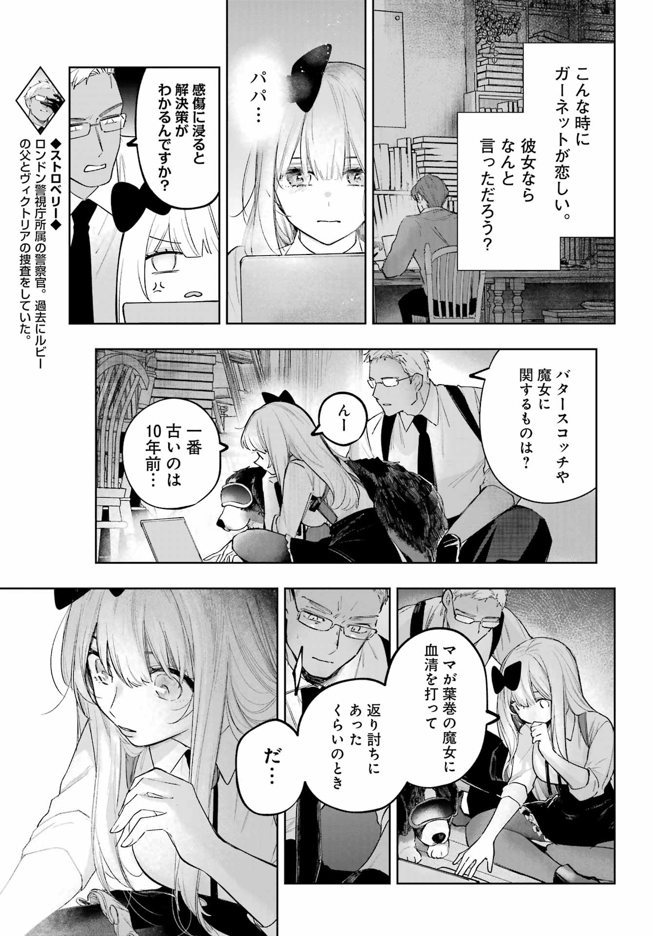 RUBY ON THE CAKE: HITOKUI MAJO NO BANSANKAI Chapter 22.2 page 5 - nihonkuni.com