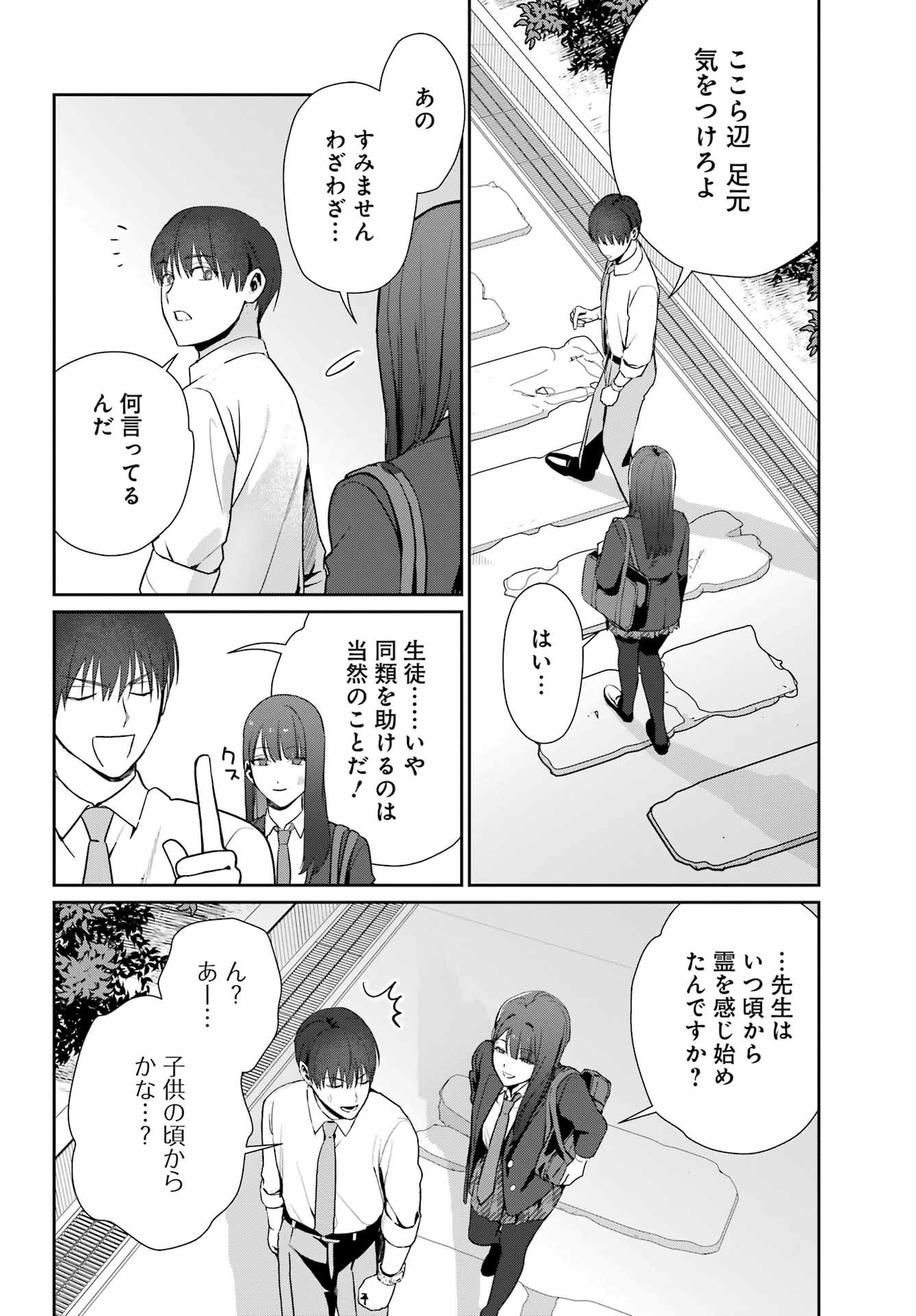 Read Mieru Watashi To, Mienai Sensei Chapter 0 [High Quality / Full] - Page 40 - nicomanga.net