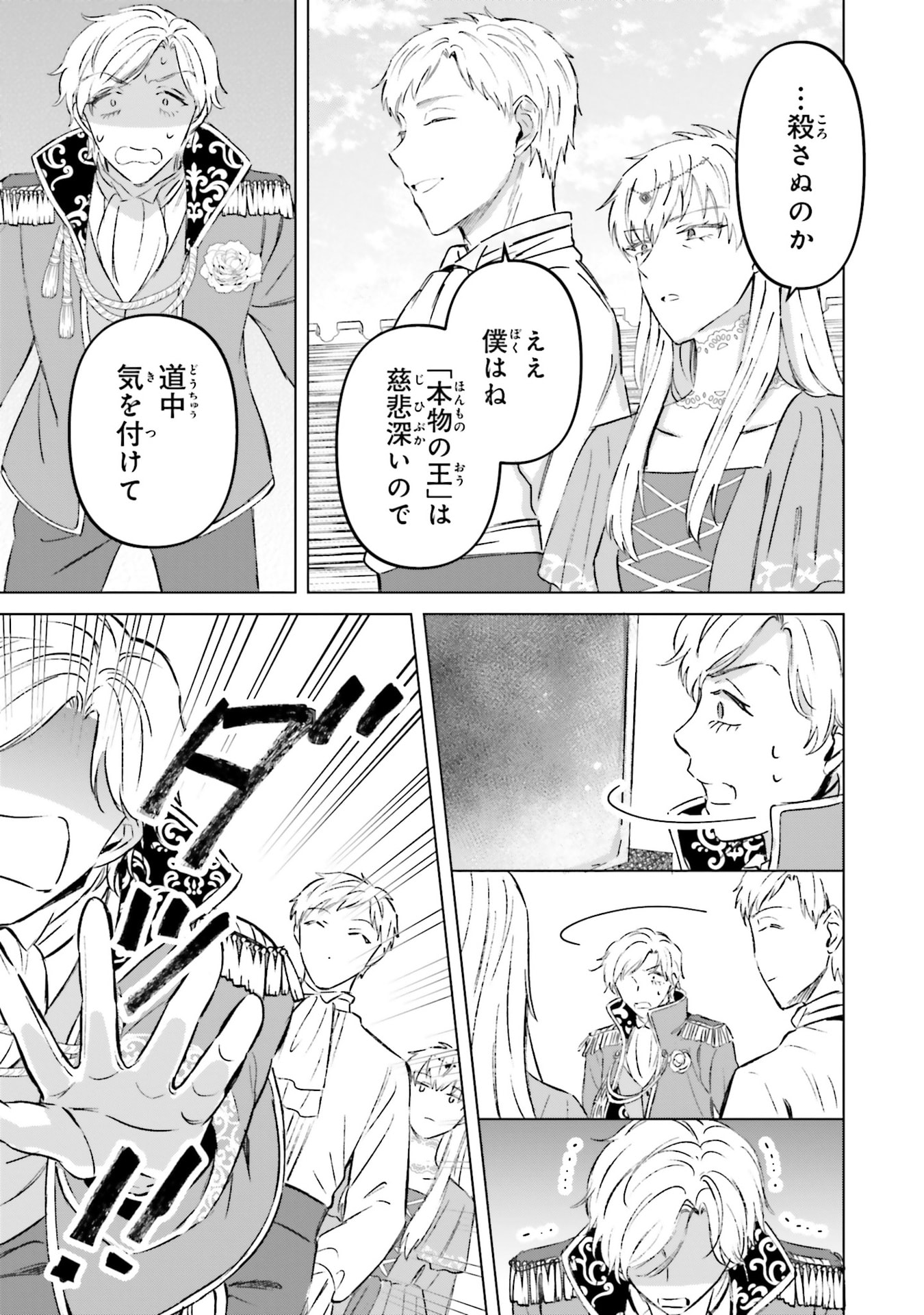 SHABA NO "FUTSUU" WA MUZUKASHII Chapter 72 page 21 - nihonkuni.com