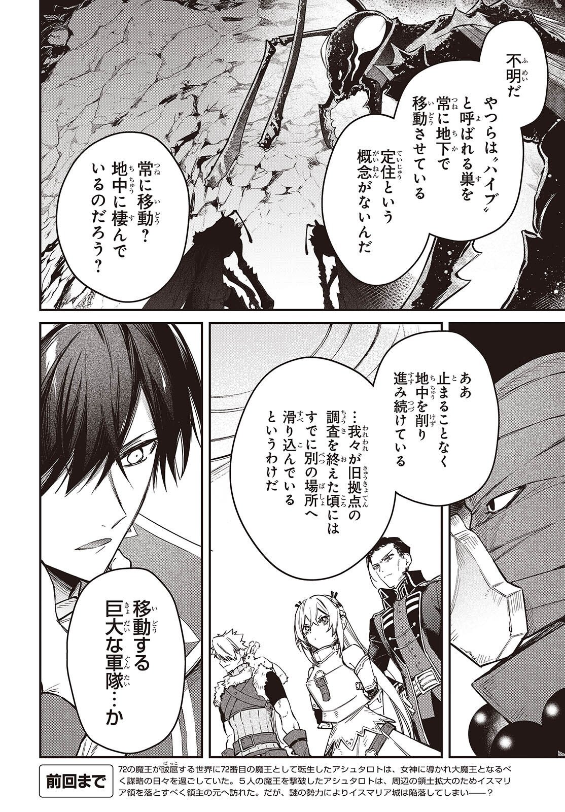REALIST MAOU NIYORU SEIIKI NAKI ISEKAI KAIKAKU - RAW Chapter 77 page 4 - nihonkuni.com