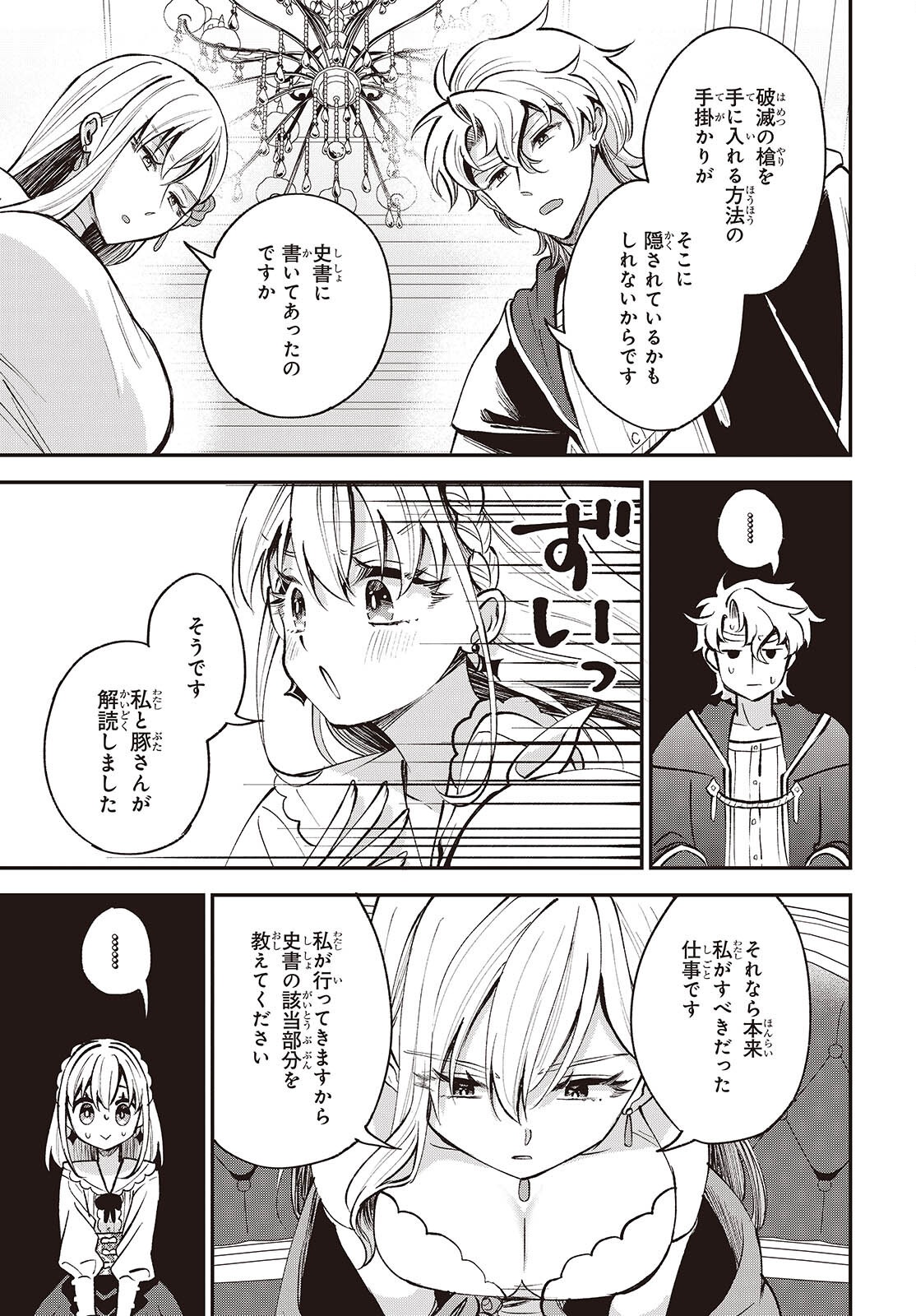 BUTA NO REBA WA KANETSU SHIRO (MANGA) - RAW Chapter 52 page 25 - nihonkuni.com
