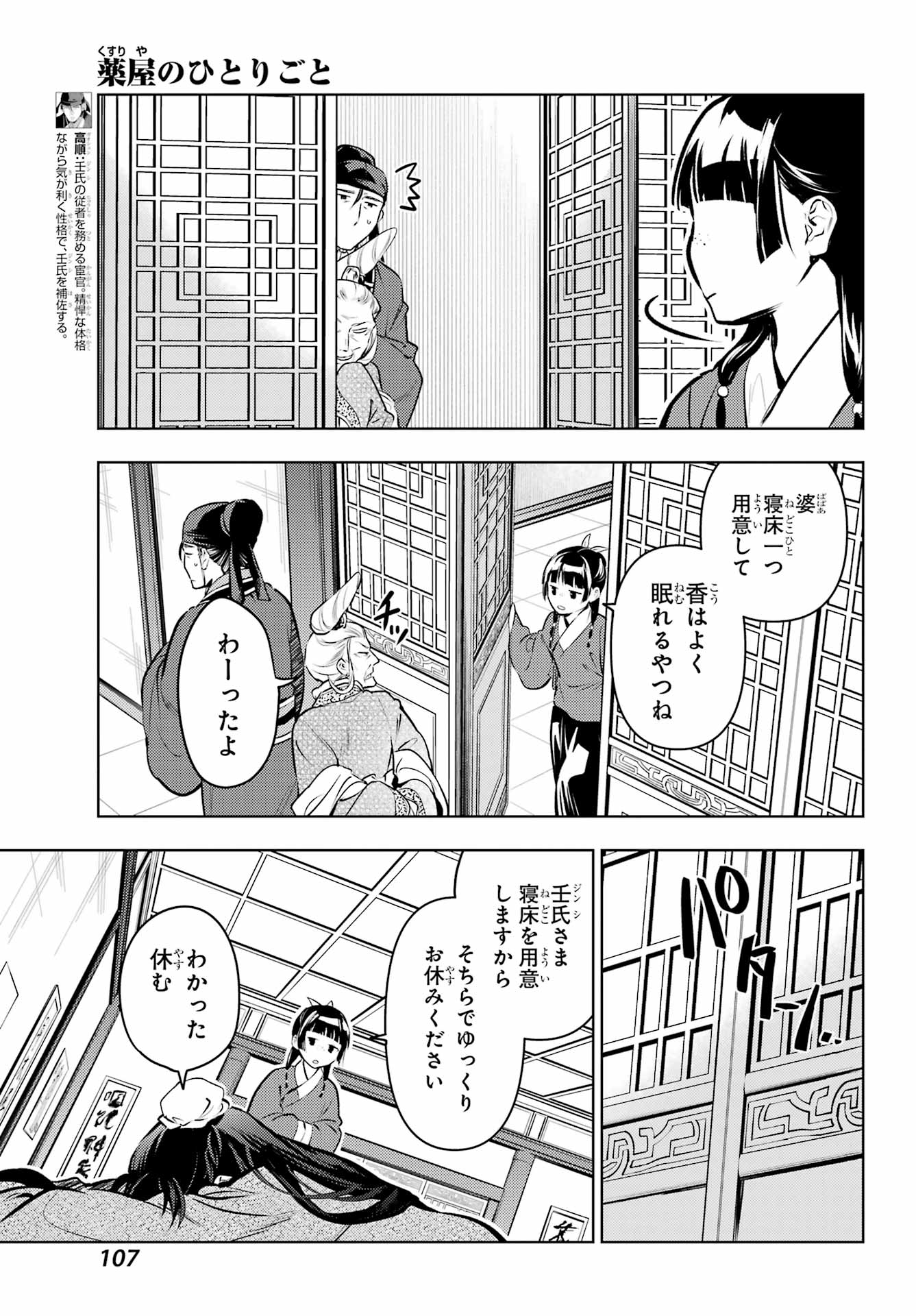 KUSURIYA NO HITORIGOTO - RAW Chap 85.2 - Pic 13