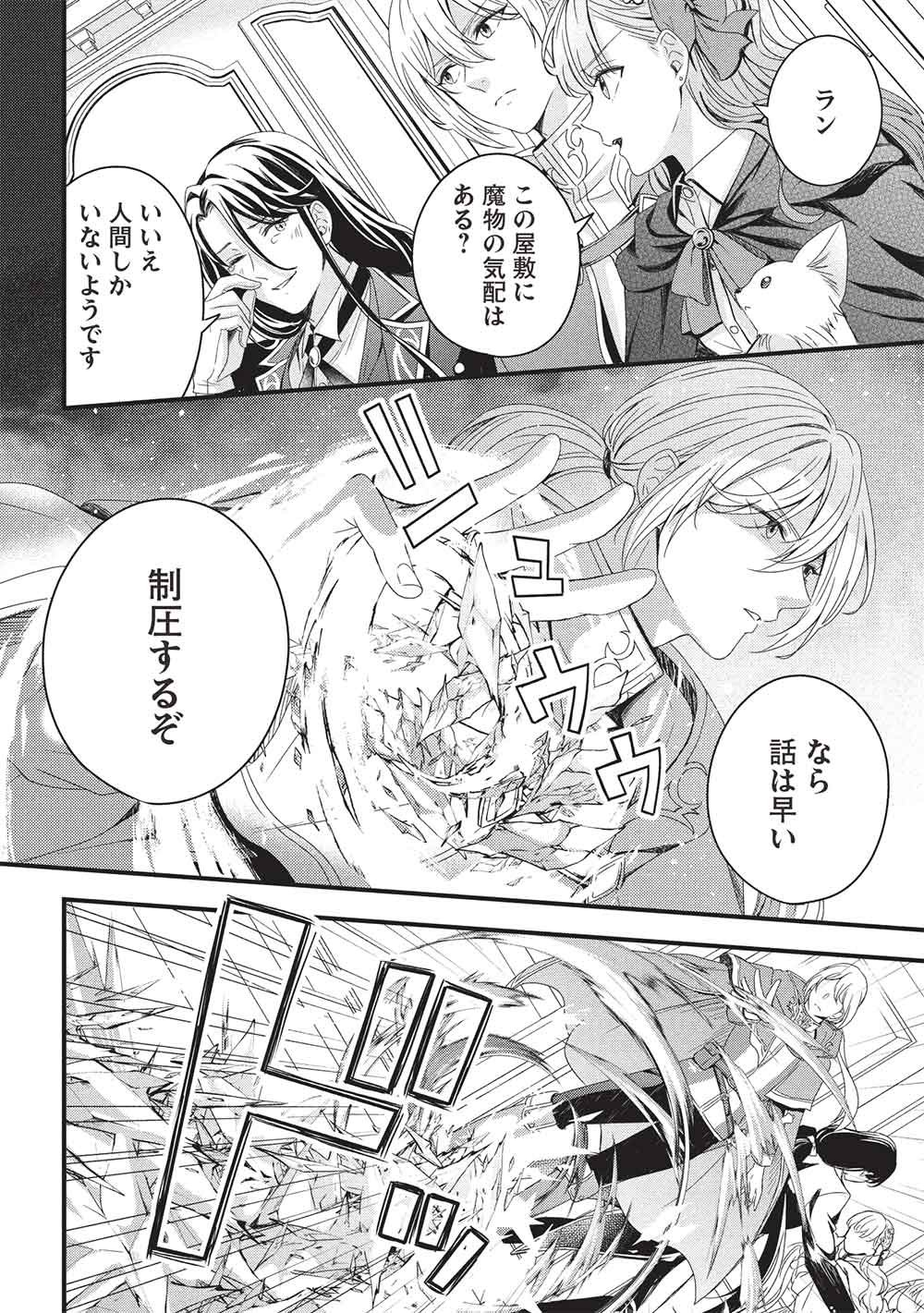 GRAND AVAIL - OMORI NO MADOUSHI WA SAIOSHI LAST BOSS ONII-SAMA WO SUKUITAI Chapter 32 page 30 - nihonkuni.com