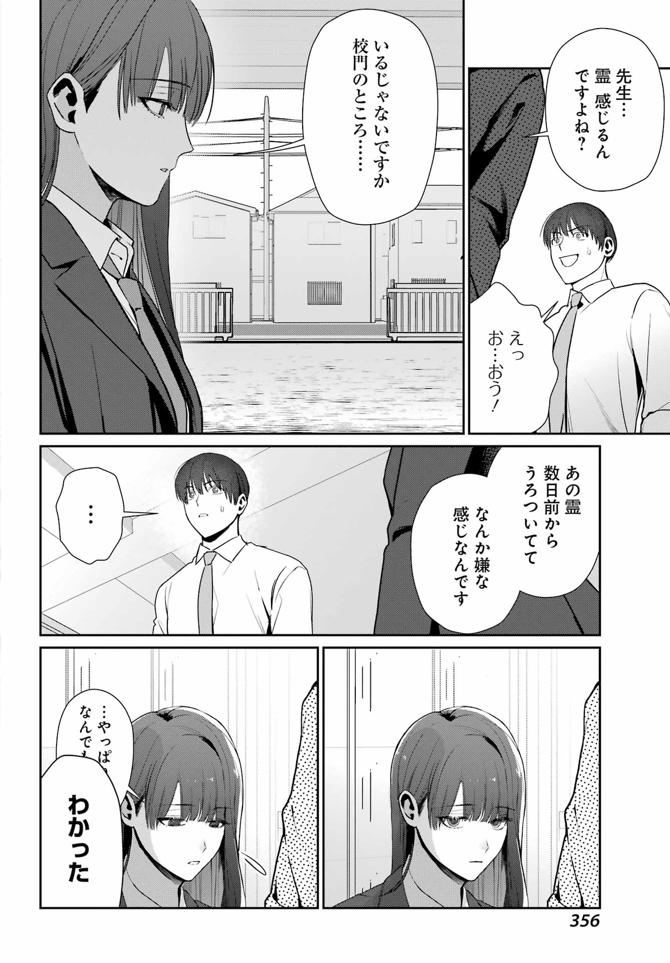 Read Mieru Watashi To, Mienai Sensei Chapter 0 [High Quality / Full] - Page 38 - nicomanga.net