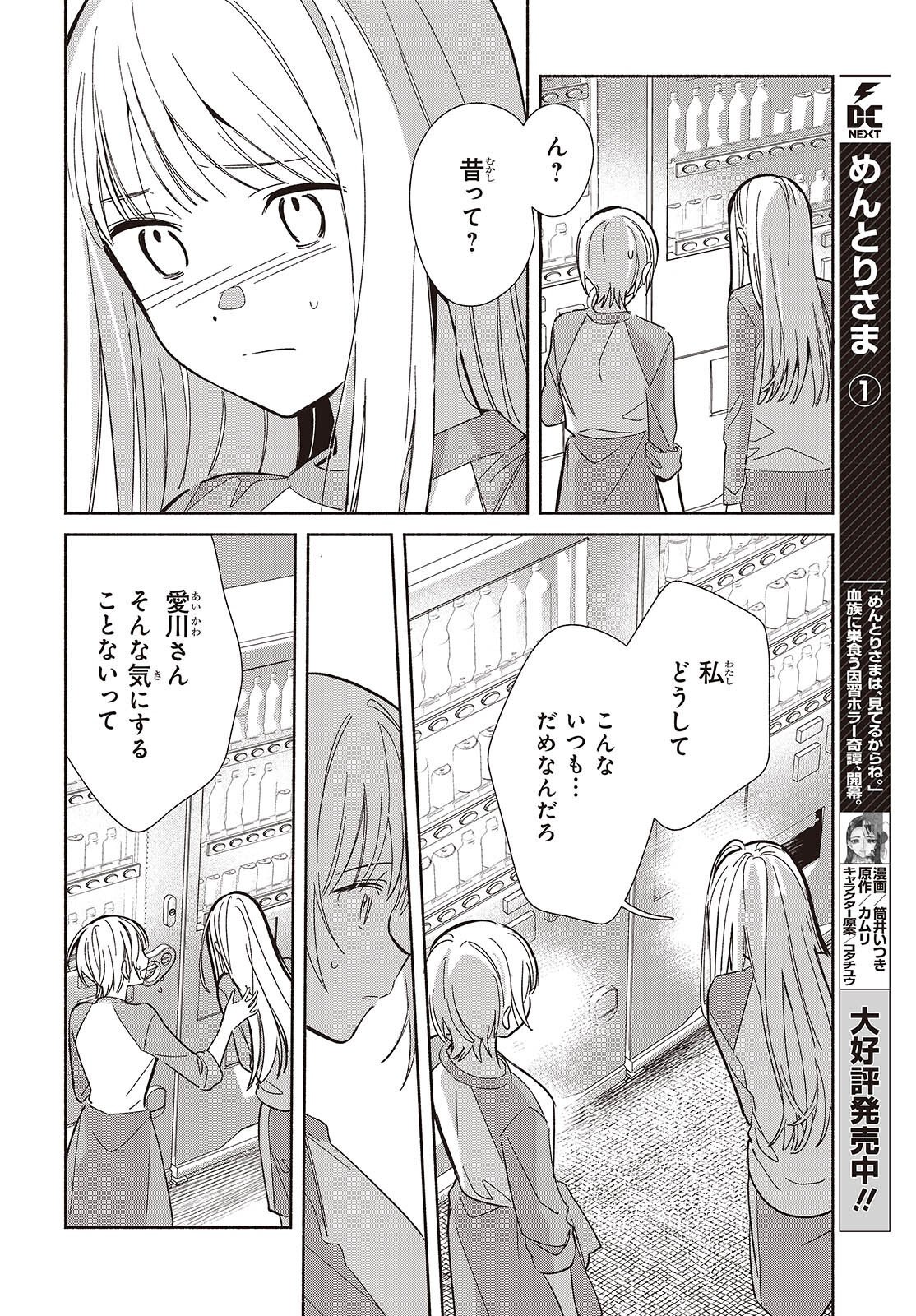 EVEN A REPLICA FALLS IN LOVE - RAW Chapter 32 page 8 - nihonkuni.com