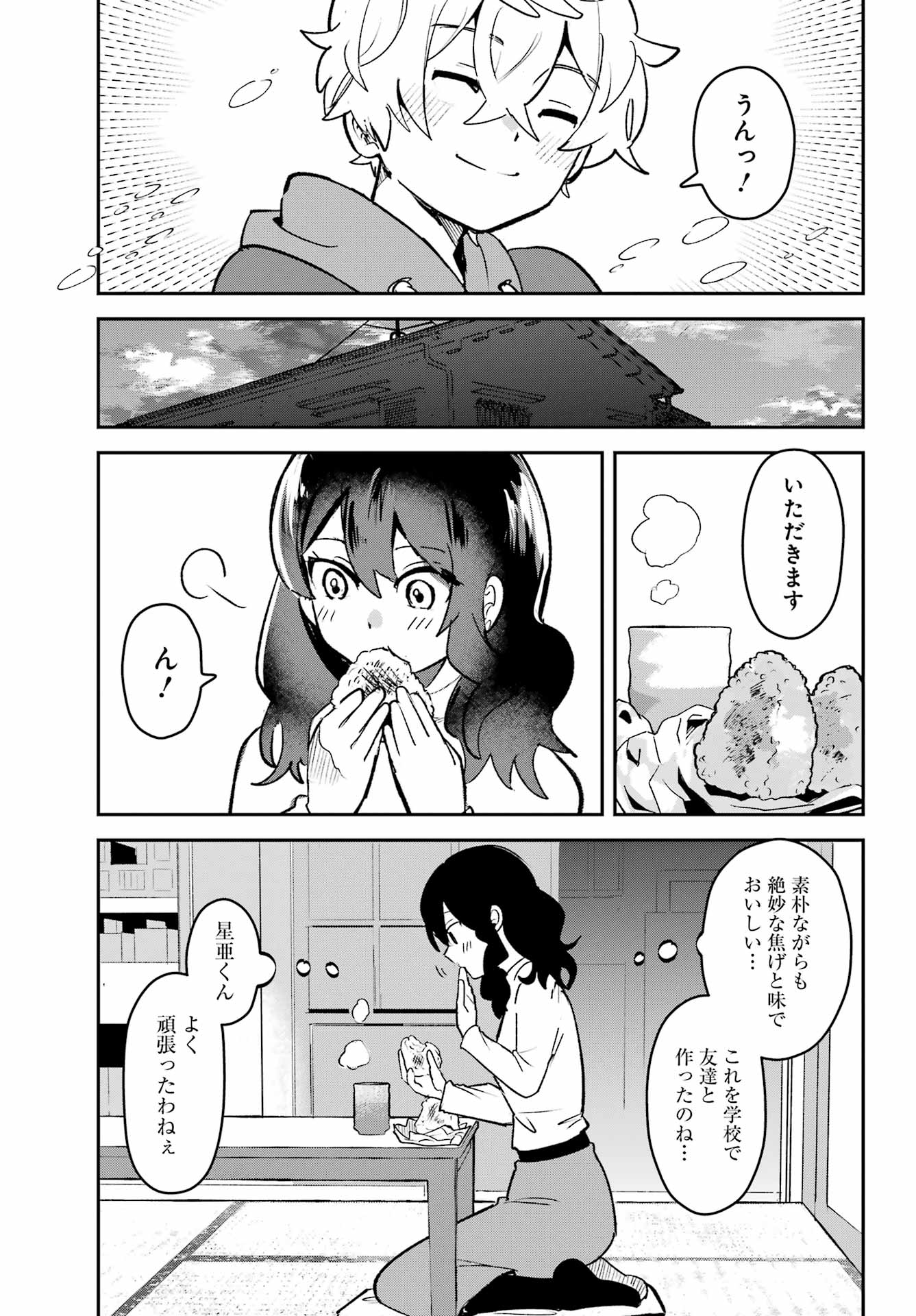Read FURYOU SHOUNEN NI MESHI WO KUWASU Chapter 9 [High Quality / Full] - Page 23 - nicomanga.net