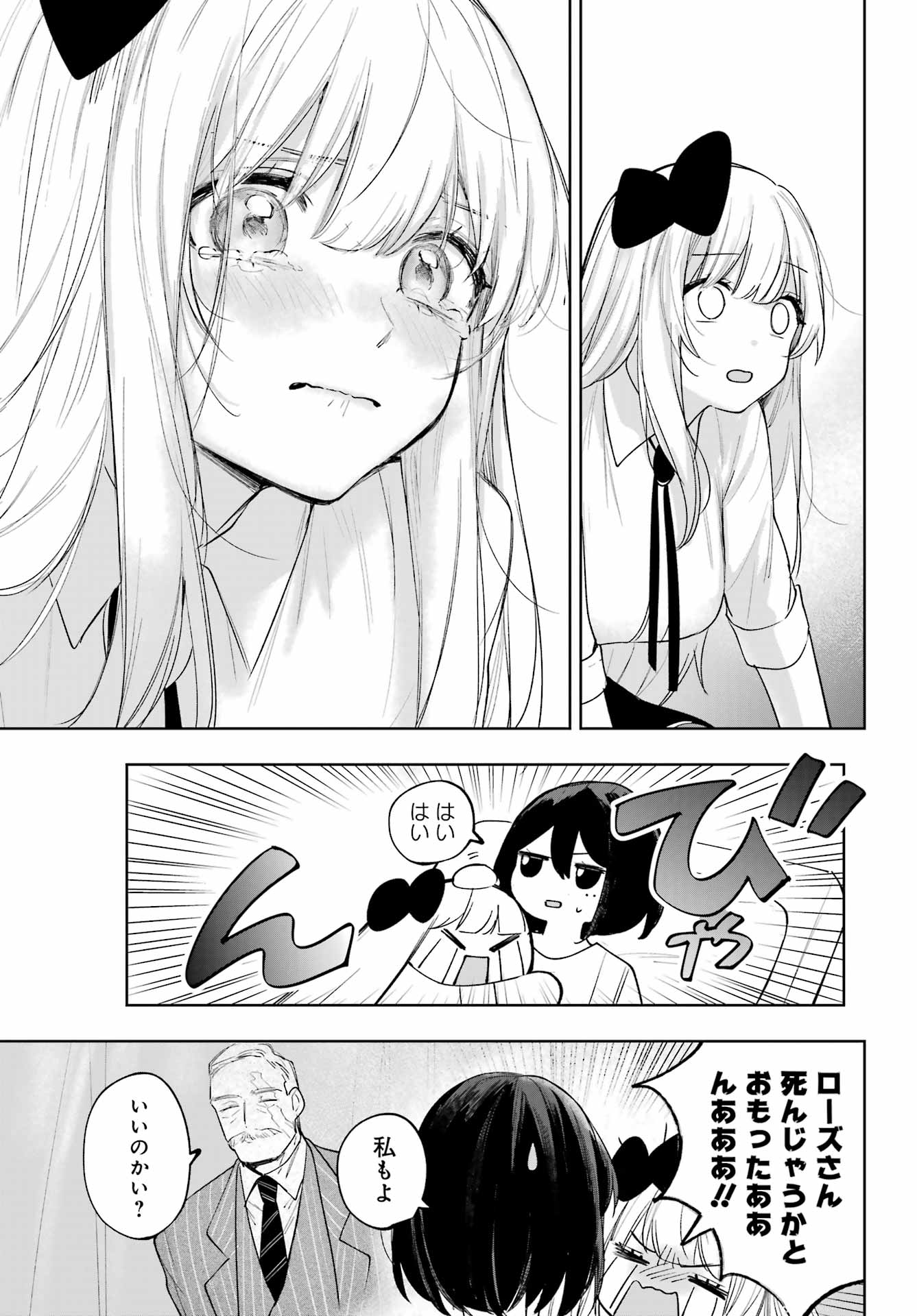 RUBY ON THE CAKE: HITOKUI MAJO NO BANSANKAI Chapter 22.2 page 17 - nihonkuni.com
