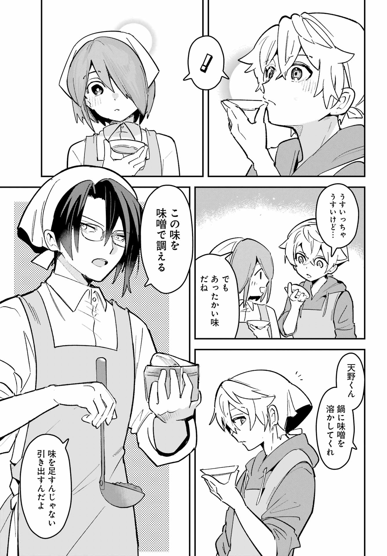 Read FURYOU SHOUNEN NI MESHI WO KUWASU Chapter 9 [High Quality / Full] - Page 9 - nicomanga.net