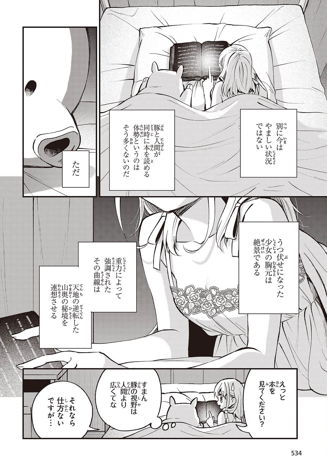 BUTA NO REBA WA KANETSU SHIRO (MANGA) - RAW Chapter 52 page 2 - nihonkuni.com