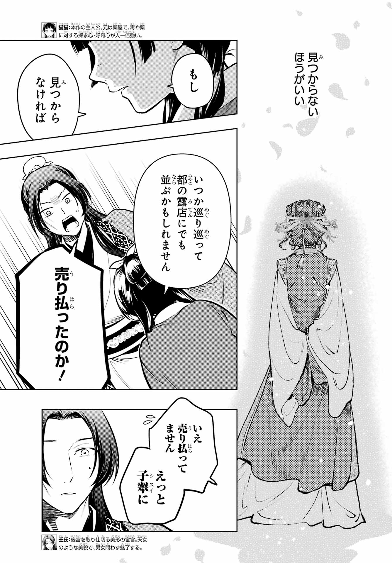 KUSURIYA NO HITORIGOTO - RAW Chap 85.2 - Pic 3