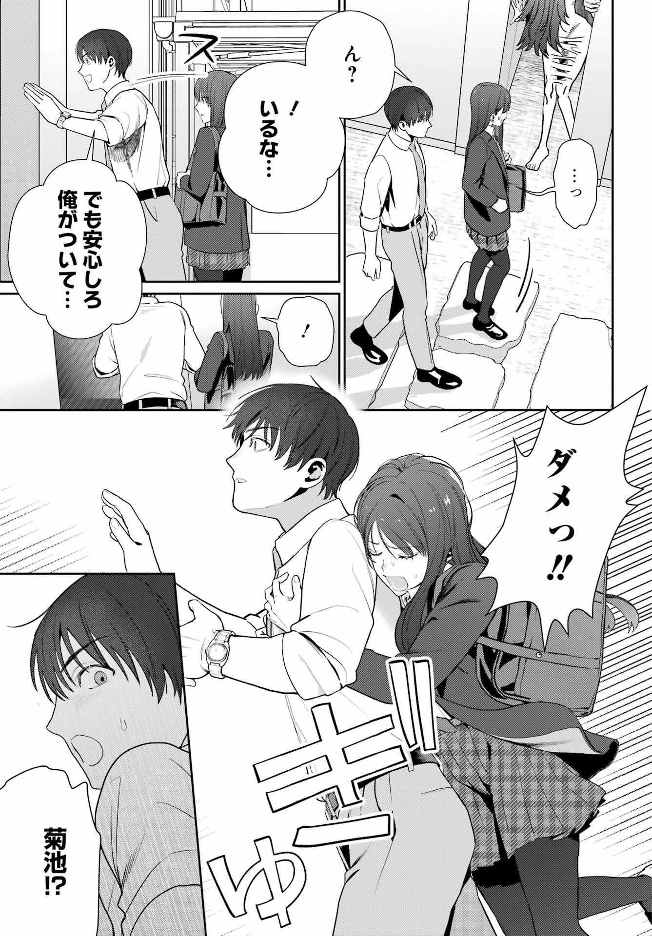 Read Mieru Watashi To, Mienai Sensei Chapter 0 [High Quality / Full] - Page 43 - nicomanga.net