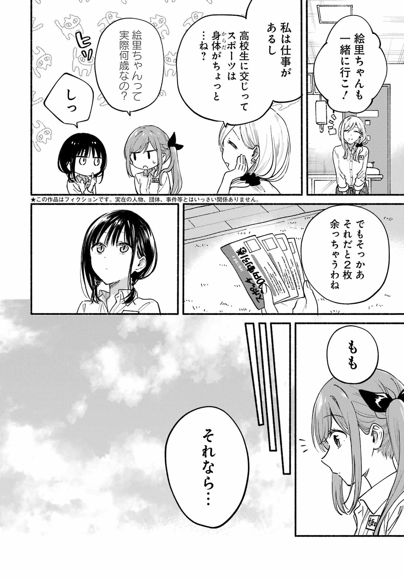 Read TONARI NO NEKO TO KOI SHIRAZU Chapter 34 [High Quality / Full] - Page 2 - nicomanga.net