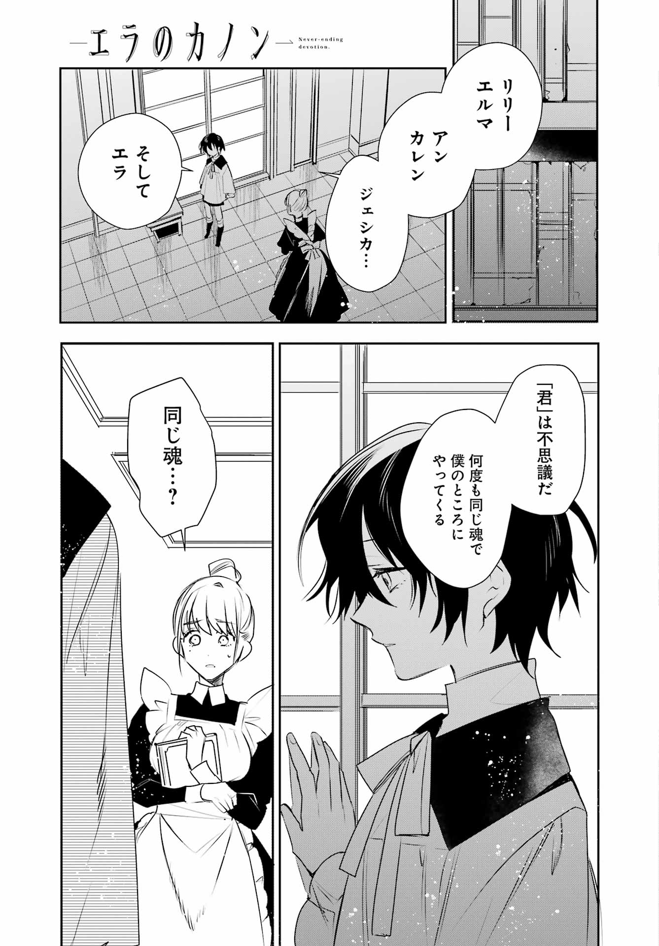 Read Ella No Canon Chapter 0 [High Quality / Full] - Page 49 - nicomanga.net