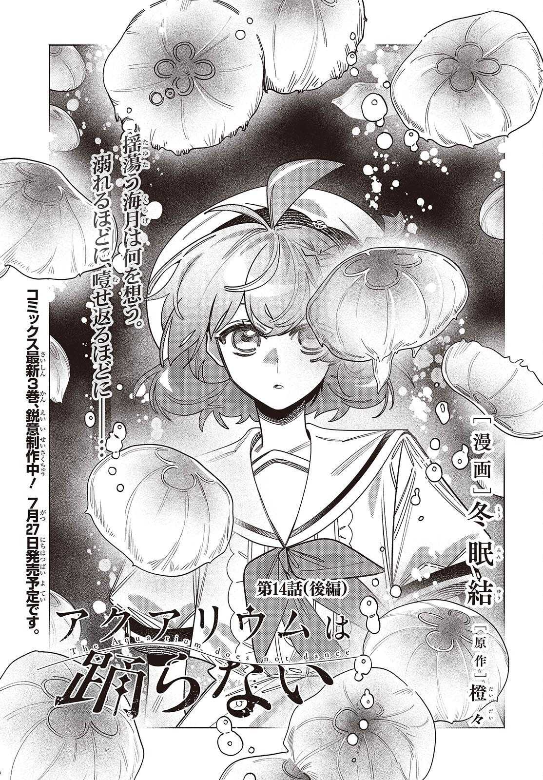Read THE AQUARIUM DOES NOT DANCE Chapter 14.2 [High Quality / Full] - Page 1 - nicomanga.com