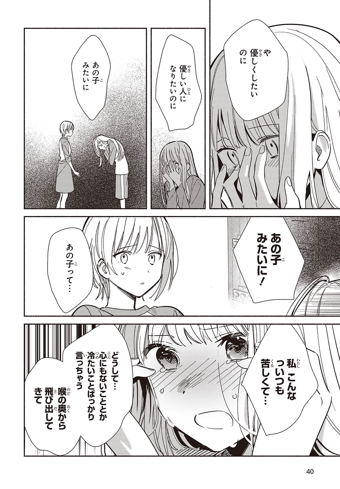 EVEN A REPLICA FALLS IN LOVE - RAW Chapter 32 page 10 - nihonkuni.com