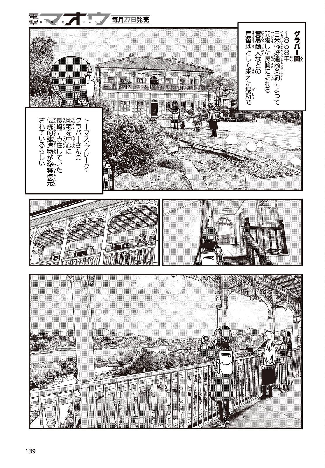 ZATSU TABI - THAT'S JOURNEY Chapter 49.2 page 6 - nihonkuni.com