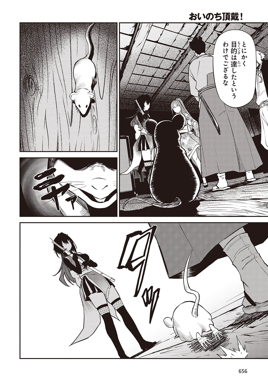 Read OINOCHI CHODAI! Chapter 21 [High Quality / Full] - Page 20 - nicomanga.com