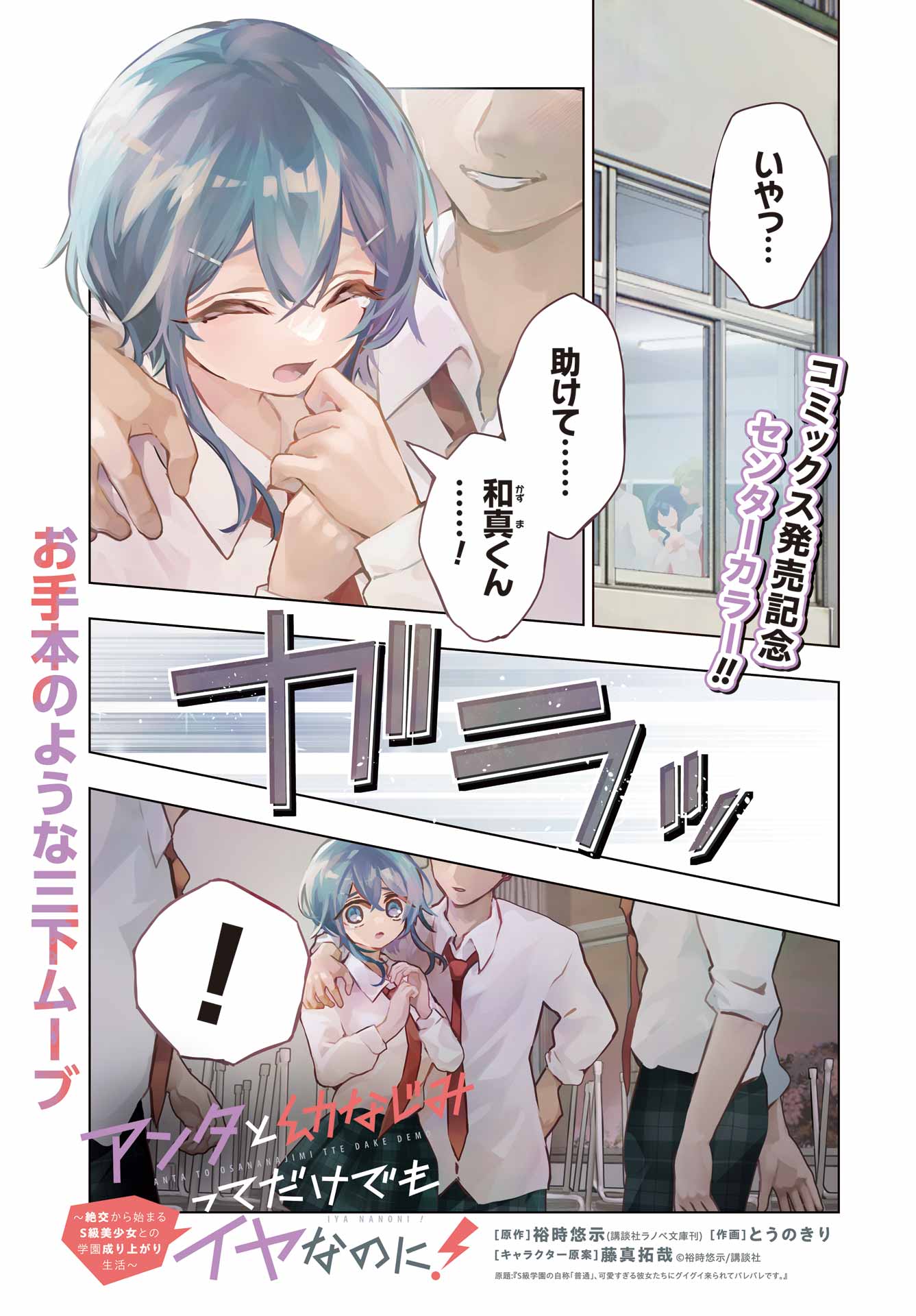 Read ANTA TO OSANANAJIMITTE DAKE DEMO IYANANONI! ~ZEKKOU KARA HAJIMARU S-KYUU BISHOUJO TO NO GAKUEN NARIAGARI SEIKATSU~ Chapter 13 [High Quality / Full] - Page 1 - nicomanga.net