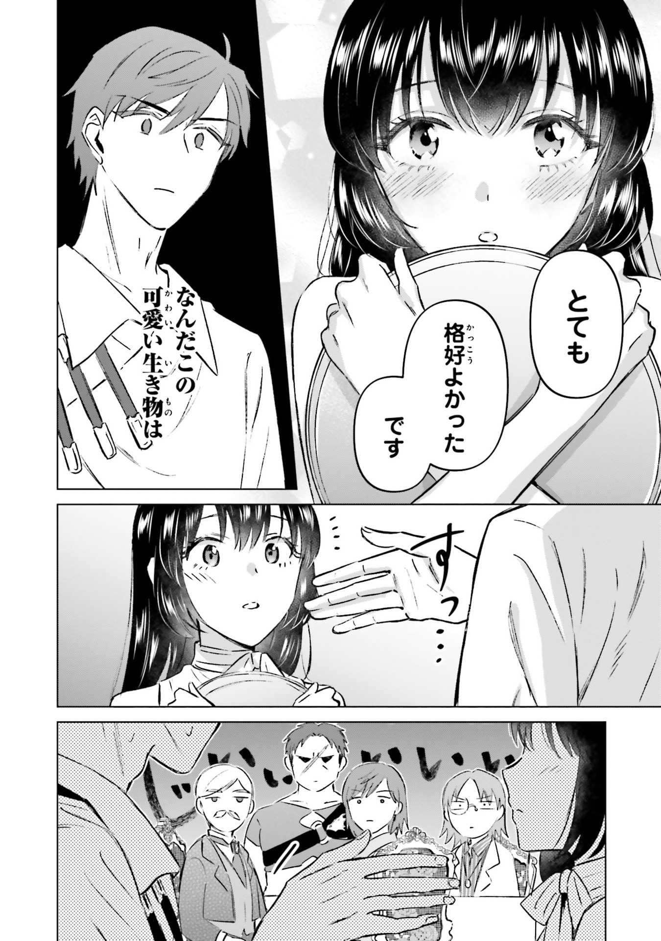 SHABA NO "FUTSUU" WA MUZUKASHII Chapter 70 page 8 - nihonkuni.com