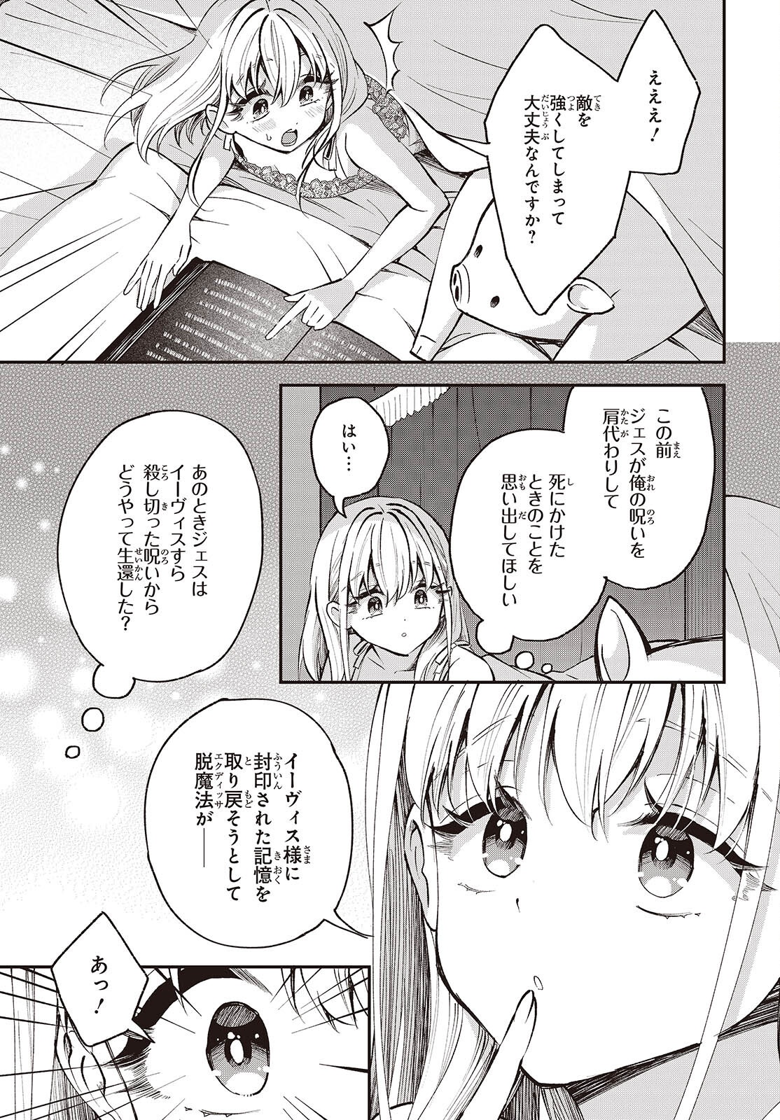 BUTA NO REBA WA KANETSU SHIRO (MANGA) - RAW Chapter 52 page 11 - nihonkuni.com