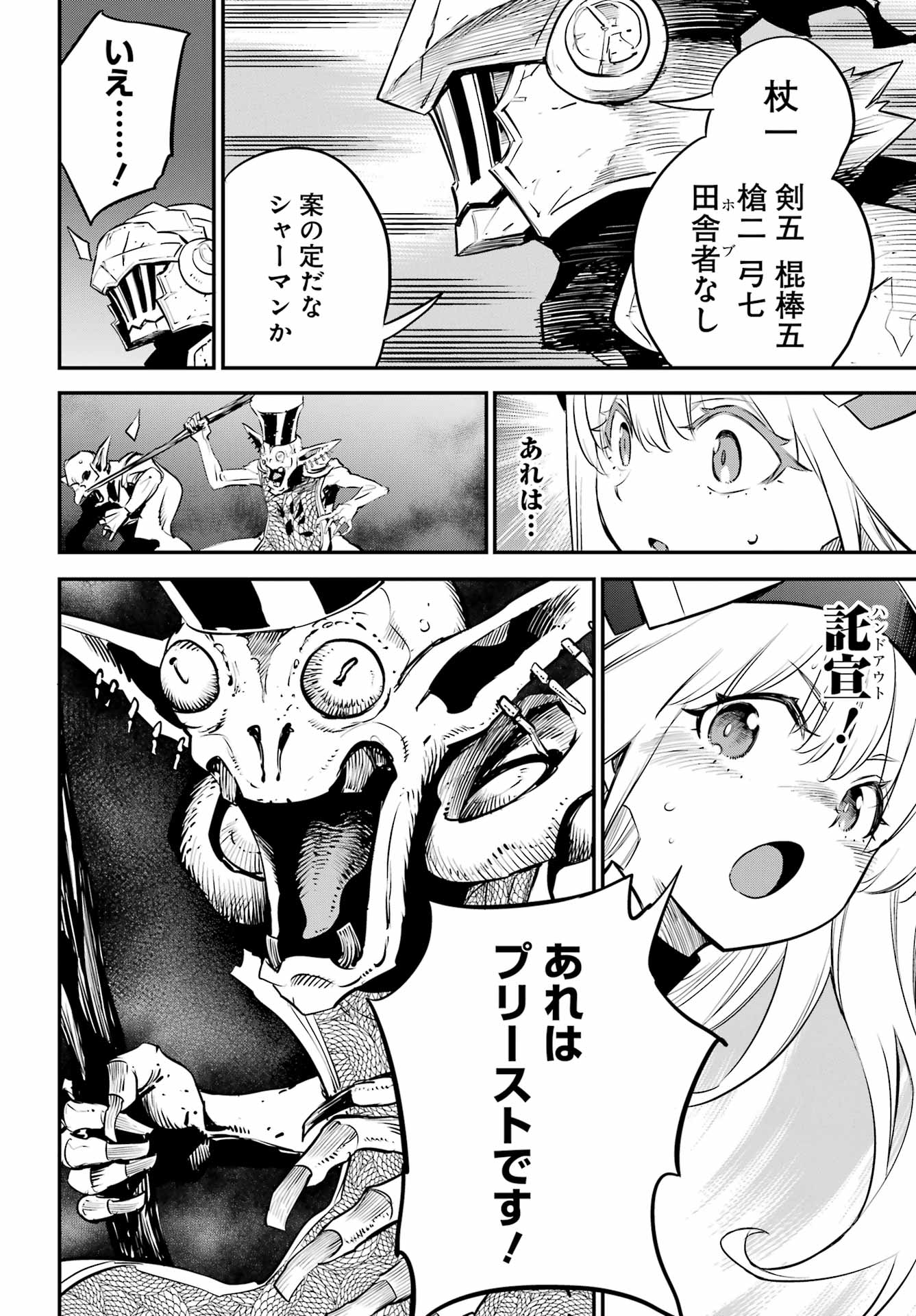 GOBLIN SLAYER - RAW Chap 109 - Pic 14