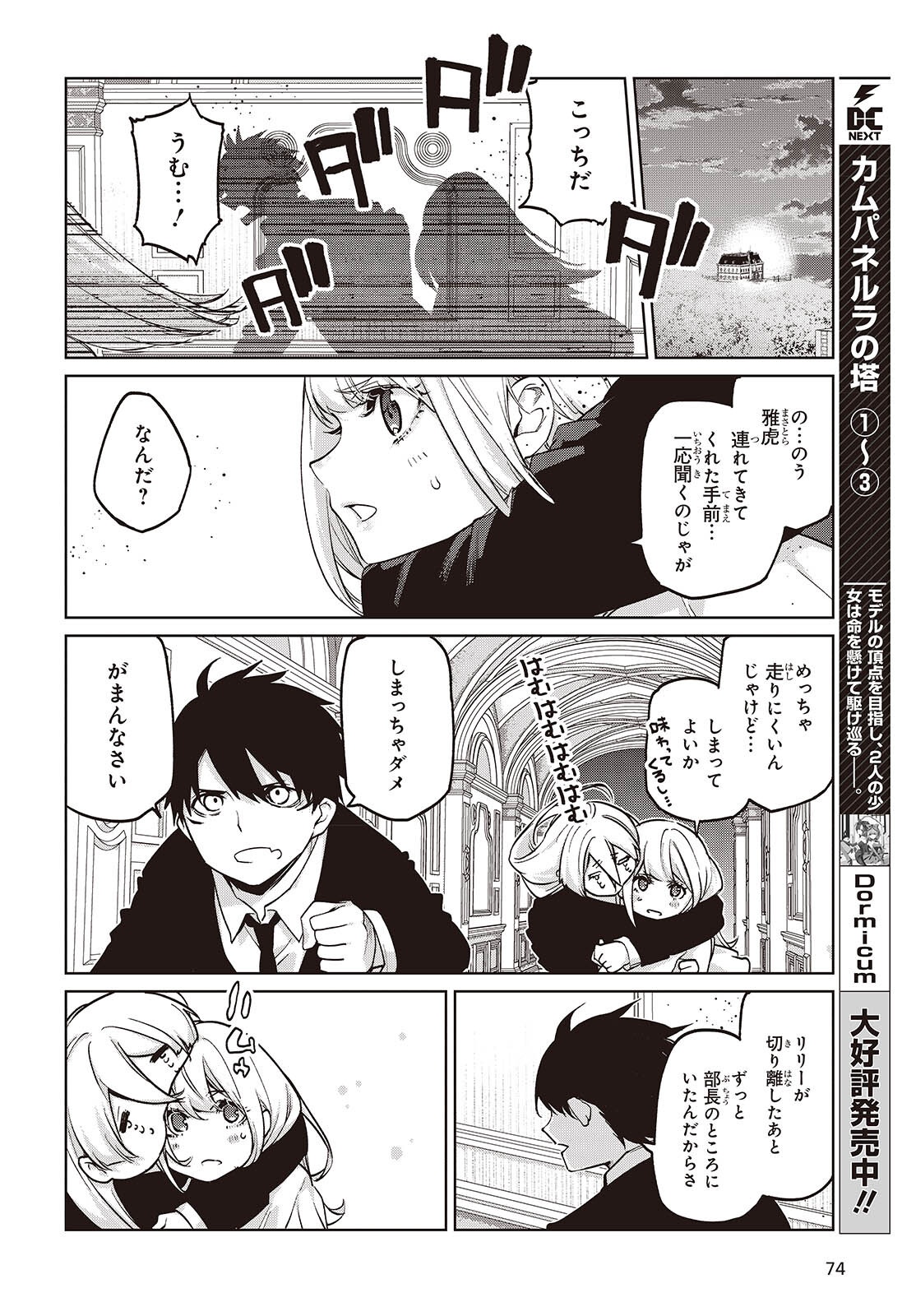 Read OROKA NA TENSHI WA AKUMA TO ODORU - RAW Chapter 110 [High Quality / Full] - Page 22 - nicomanga.net