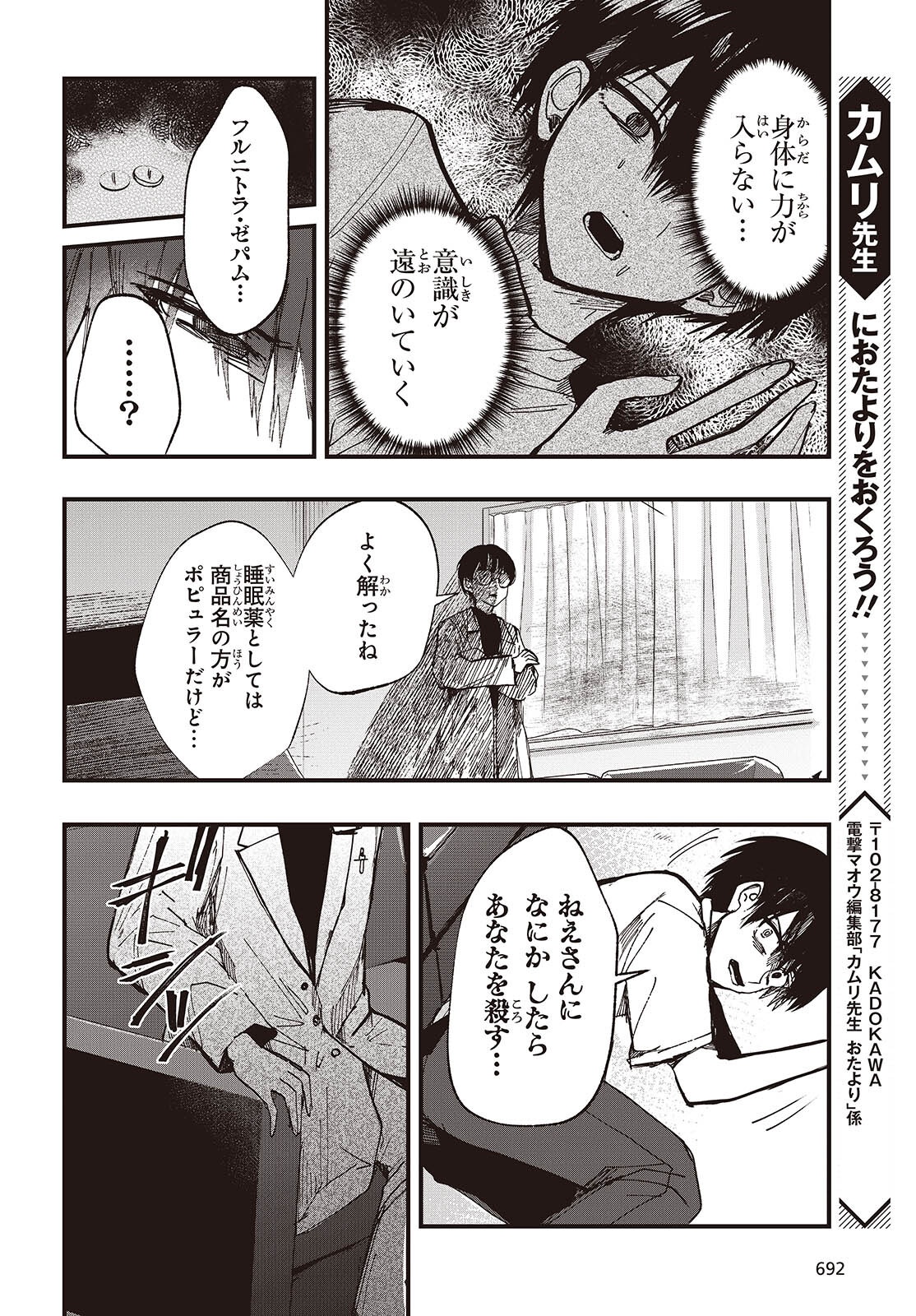 Read MENTORI SAMA FACELESS SUMMER Chapter 7 [High Quality / Full] - Page 26 - nicomanga.net