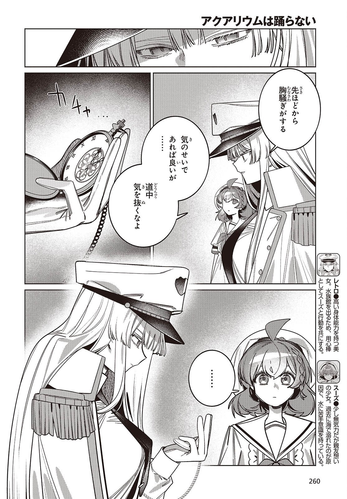 Read THE AQUARIUM DOES NOT DANCE Chapter 14.2 [High Quality / Full] - Page 4 - nicomanga.com