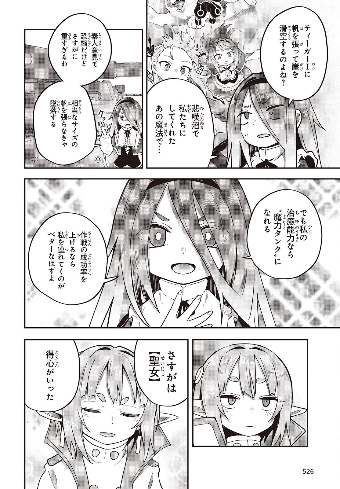 TENSEI SHITE ARAYURU MONO NI SUKARENAGARA ISEKAI DE SUKI NA KOTO WO SHITE IKITEIKU Chapter 37 page 18 - nihonkuni.com