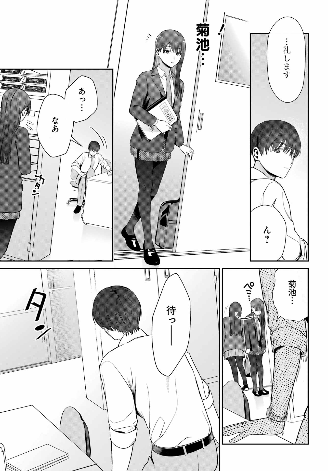 Read Mieru Watashi To, Mienai Sensei Chapter 0 [High Quality / Full] - Page 23 - nicomanga.net