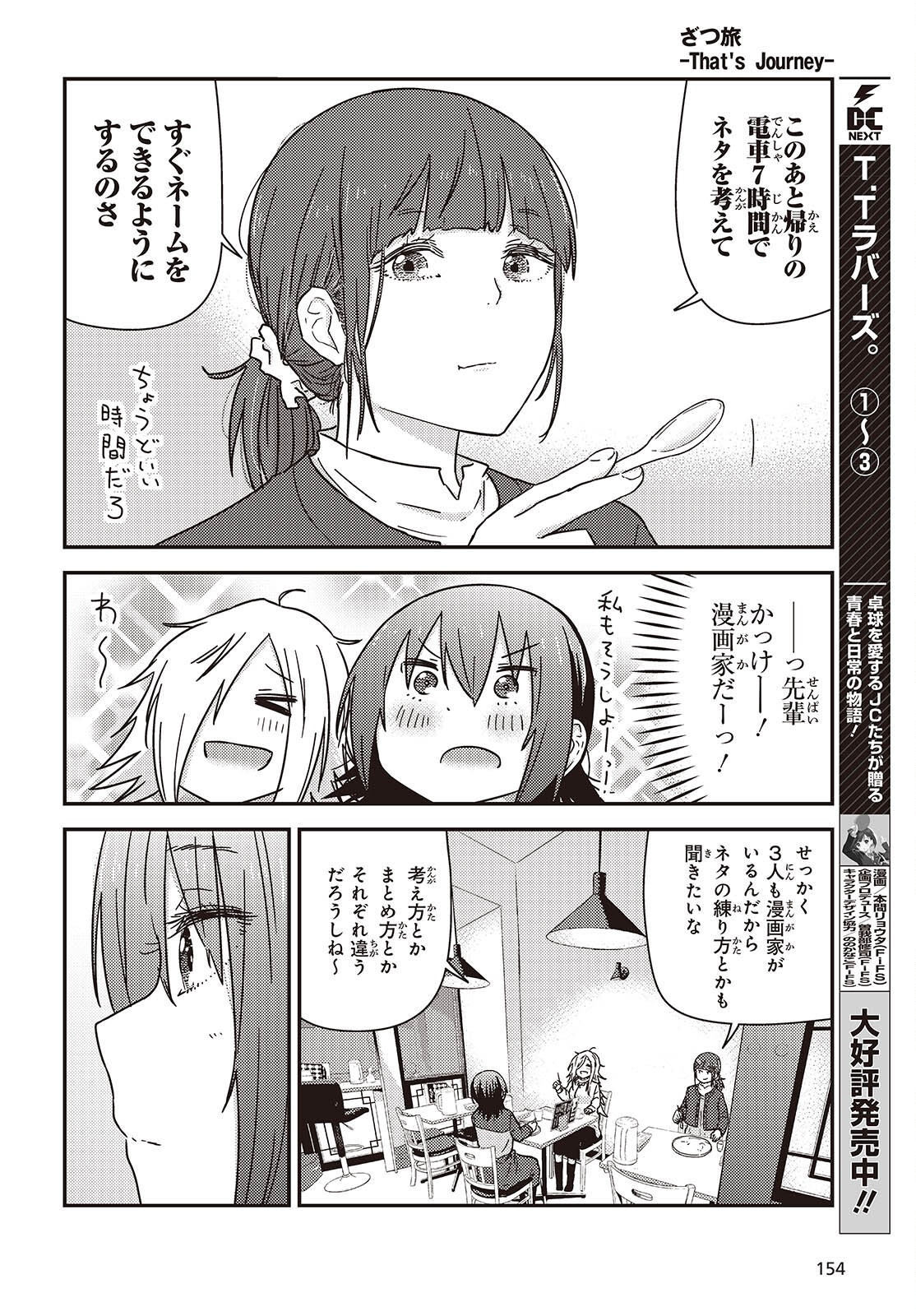 ZATSU TABI - THAT'S JOURNEY Chapter 49.2 page 21 - nihonkuni.com