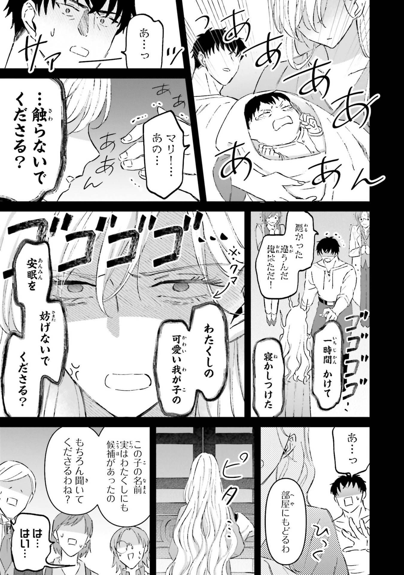 SHABA NO "FUTSUU" WA MUZUKASHII Chapter 73.5 page 13 - nihonkuni.com