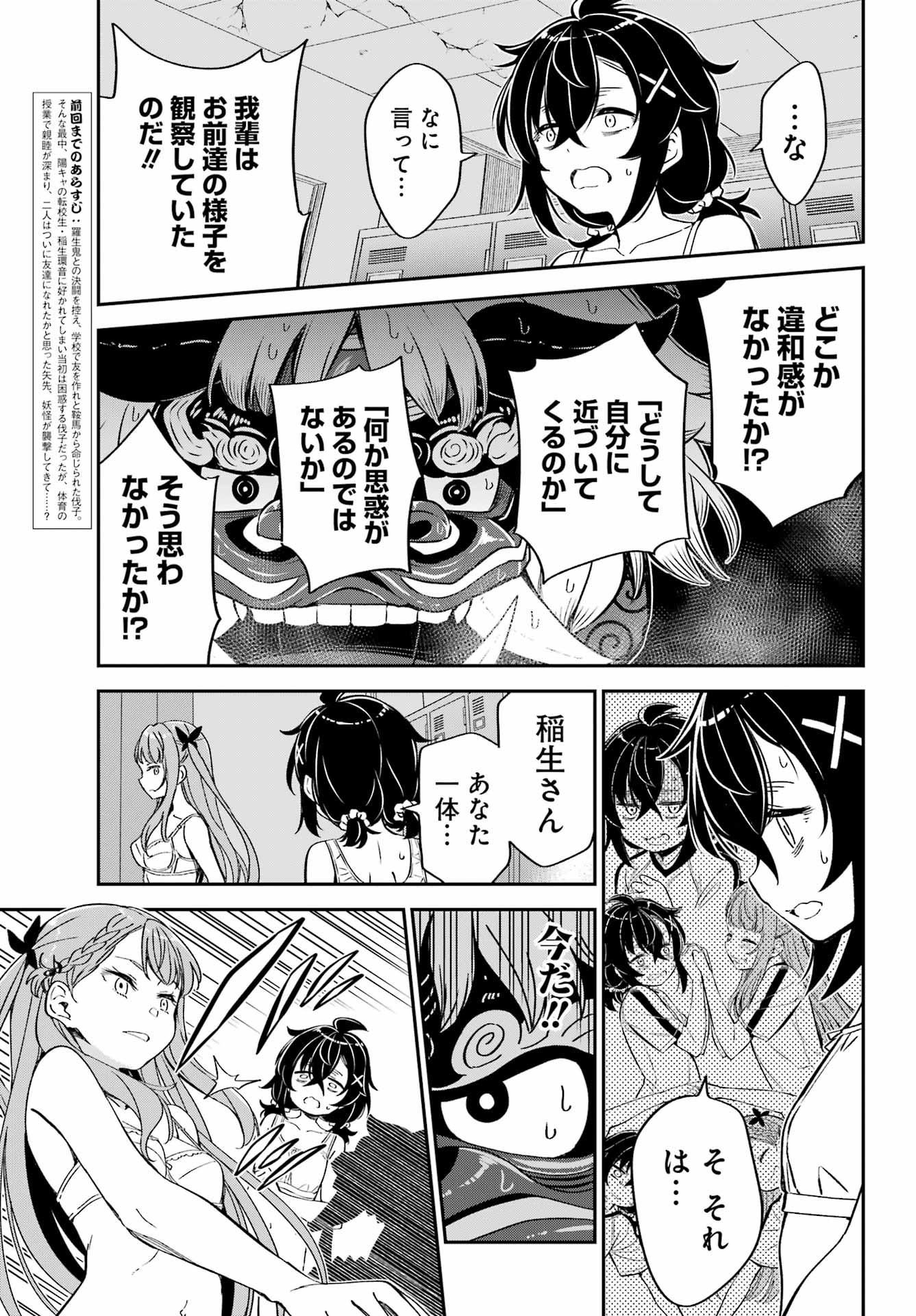 BAKKO Chapter 8 page 3 - nihonkuni.com