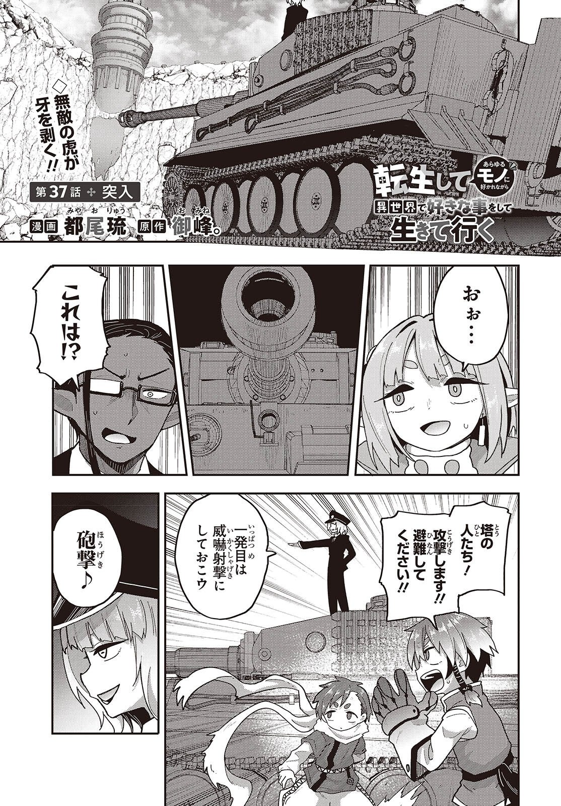 TENSEI SHITE ARAYURU MONO NI SUKARENAGARA ISEKAI DE SUKI NA KOTO WO SHITE IKITEIKU Chapter 37 page 1 - nihonkuni.com