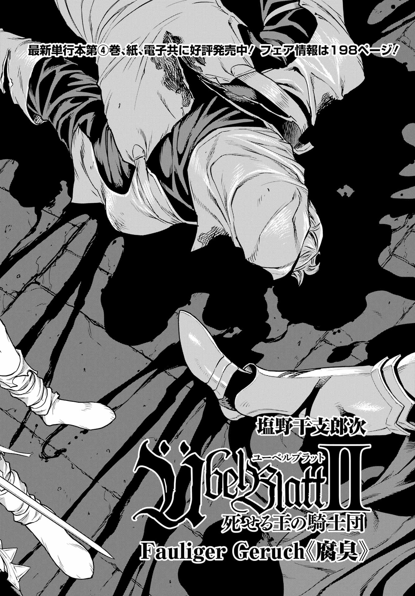 Read ÜBEL BLATT II: SHISERU OU NO KISHIDAN Chapter 24 [High Quality / Full] - Page 2 - nicomanga.net