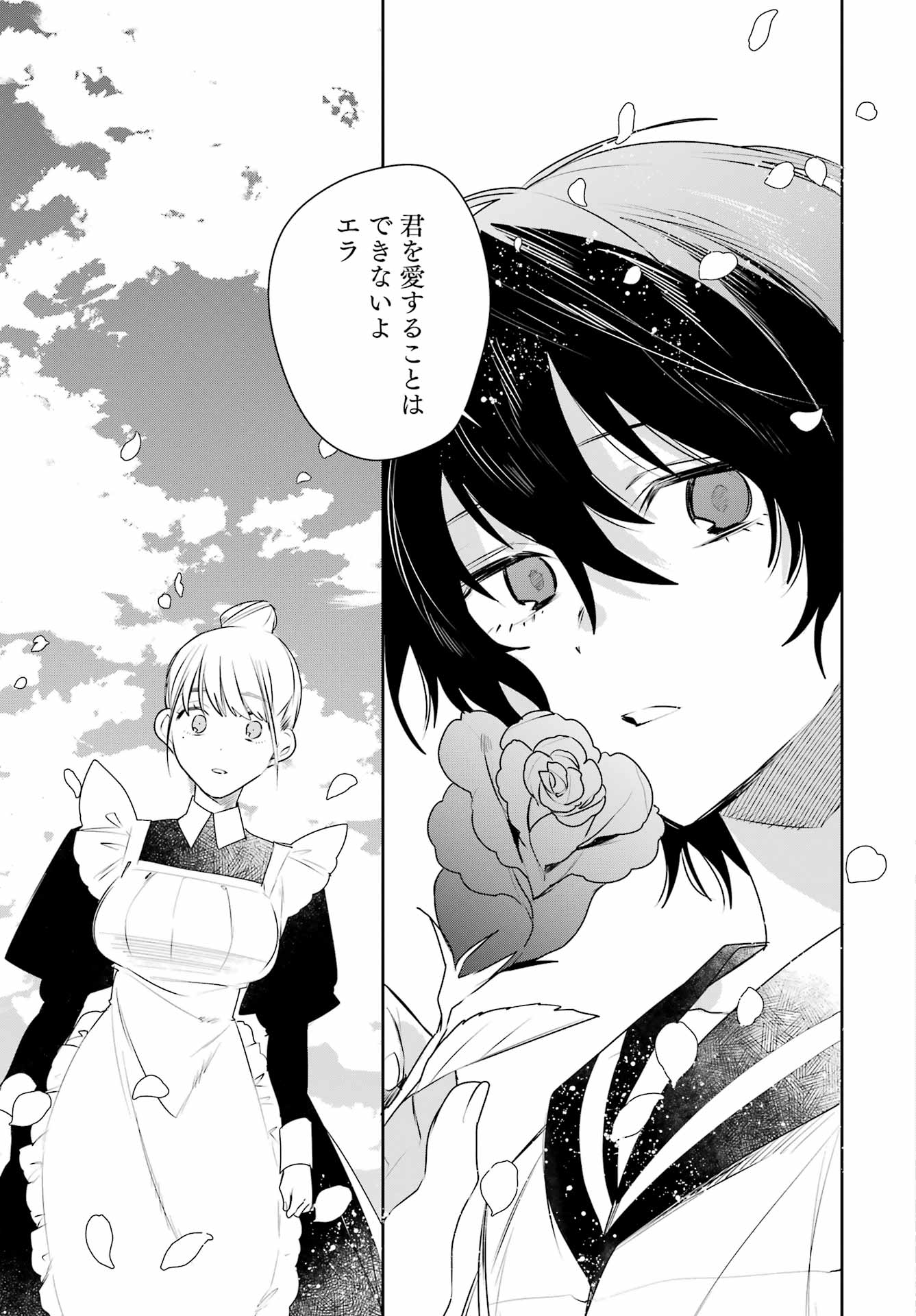 Read Ella No Canon Chapter 0 [High Quality / Full] - Page 63 - nicomanga.net