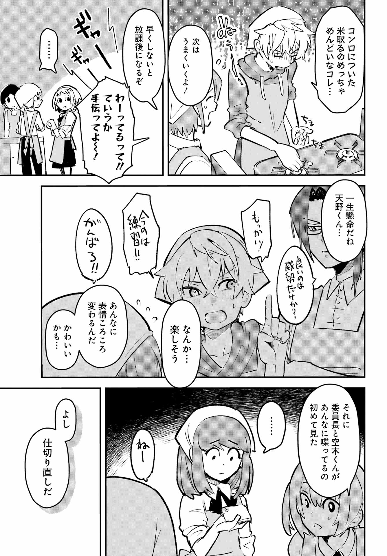 Read FURYOU SHOUNEN NI MESHI WO KUWASU Chapter 9 [High Quality / Full] - Page 15 - nicomanga.net