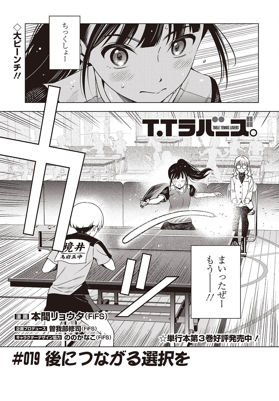 Read TABLE TENNIS LOVERS Chapter 19 [High Quality / Full] - Page 1 - nicomanga.net