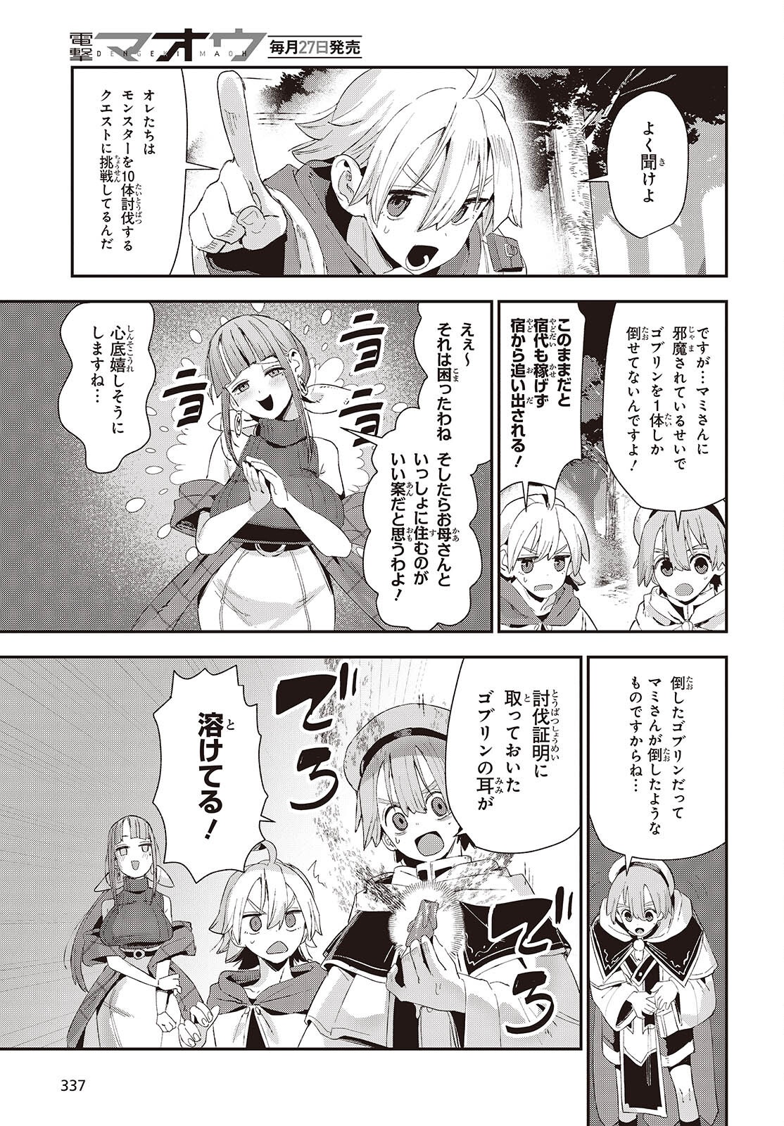 Read JISHOU OKAASAN GA ITTAI ARAWARETA! Chapter 2 [High Quality / Full] - Page 3 - nicomanga.net