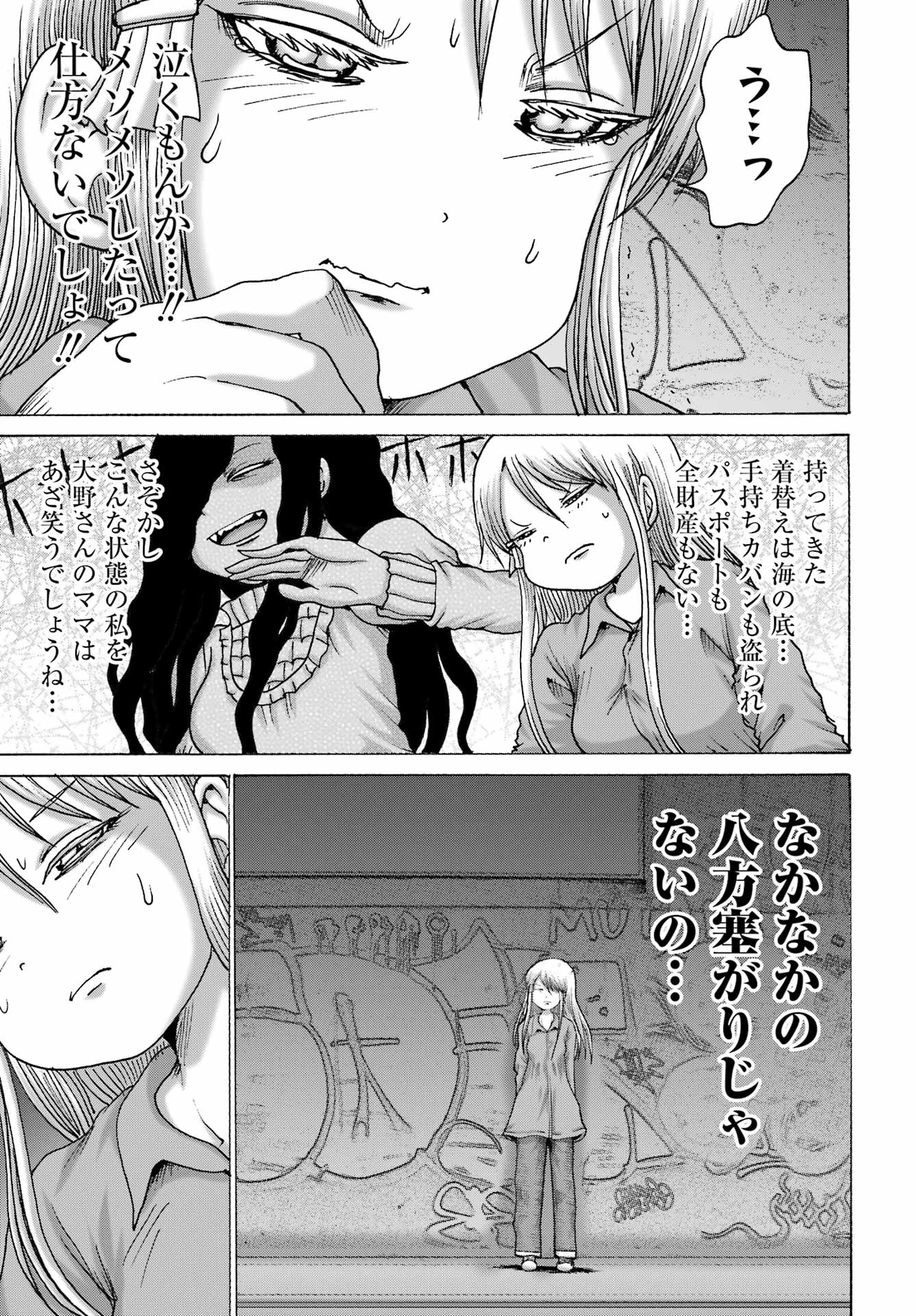 Read HIGH SCORE GIRL DASH - RAW Chapter 67 [High Quality / Full] - Page 17 - dark.nicomanga.com