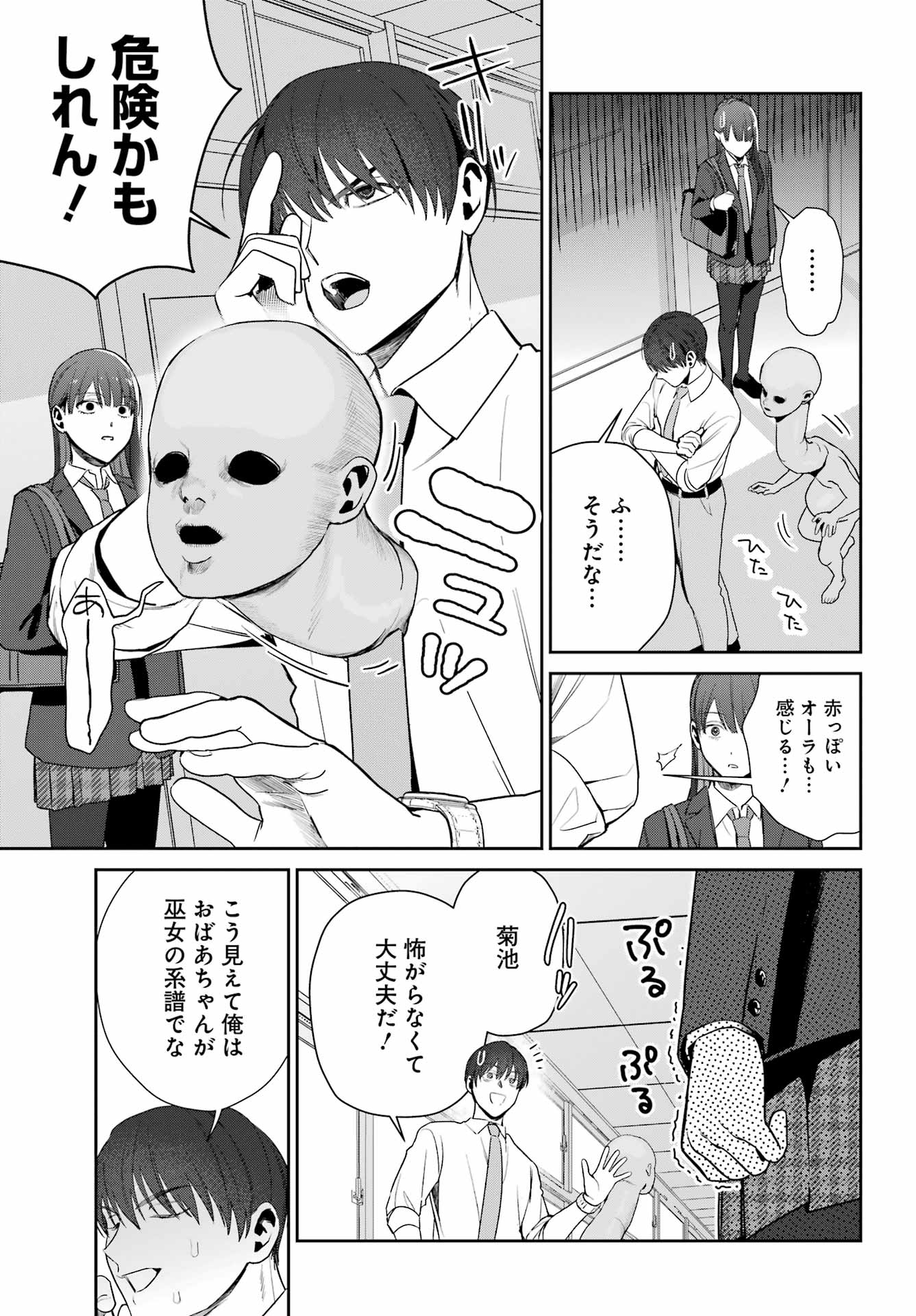 Read Mieru Watashi To, Mienai Sensei Chapter 0 [High Quality / Full] - Page 27 - nicomanga.net