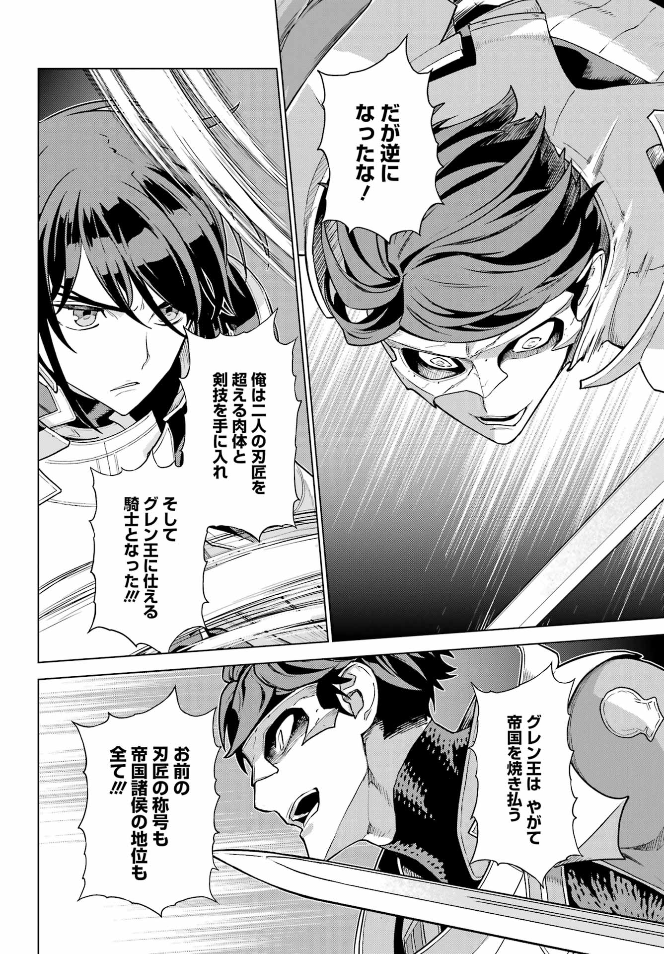 Read ÜBEL BLATT II: SHISERU OU NO KISHIDAN Chapter 24 [High Quality / Full] - Page 22 - nicomanga.net