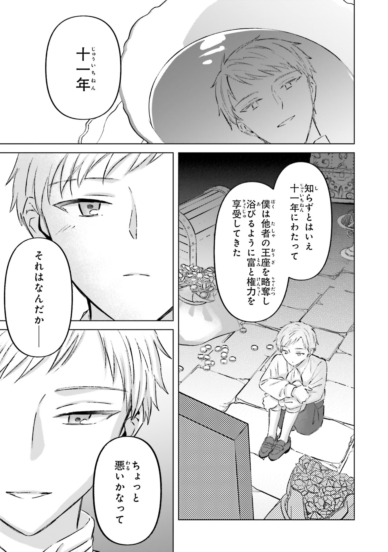 SHABA NO "FUTSUU" WA MUZUKASHII Chapter 71 page 25 - nihonkuni.com