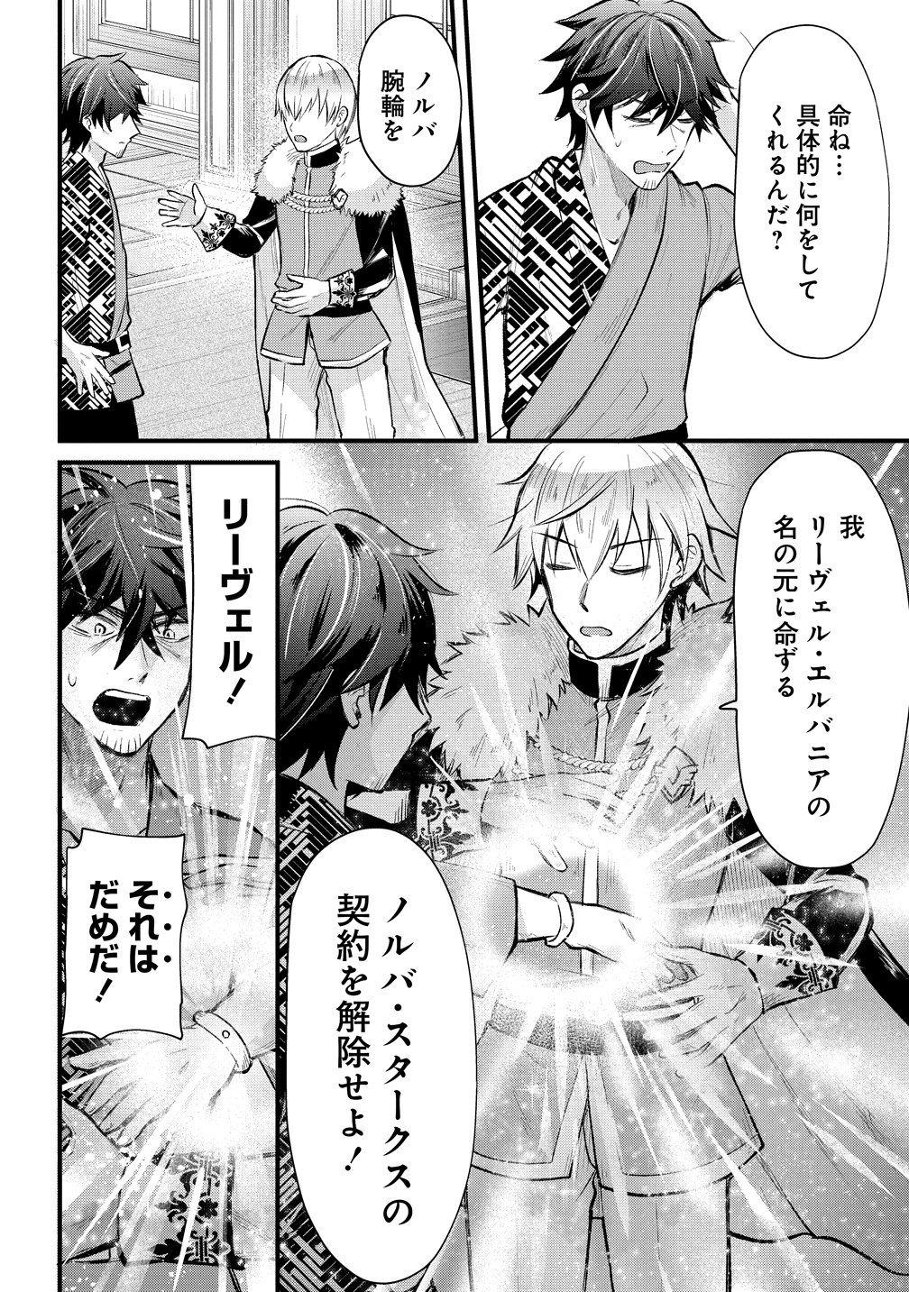 Read MOTO YUUSHA NO OSSAN, MOU ICHIDO SEKAI WO SUKUU Chapter 0 [High Quality / Full] - Page 8 - nicomanga.net