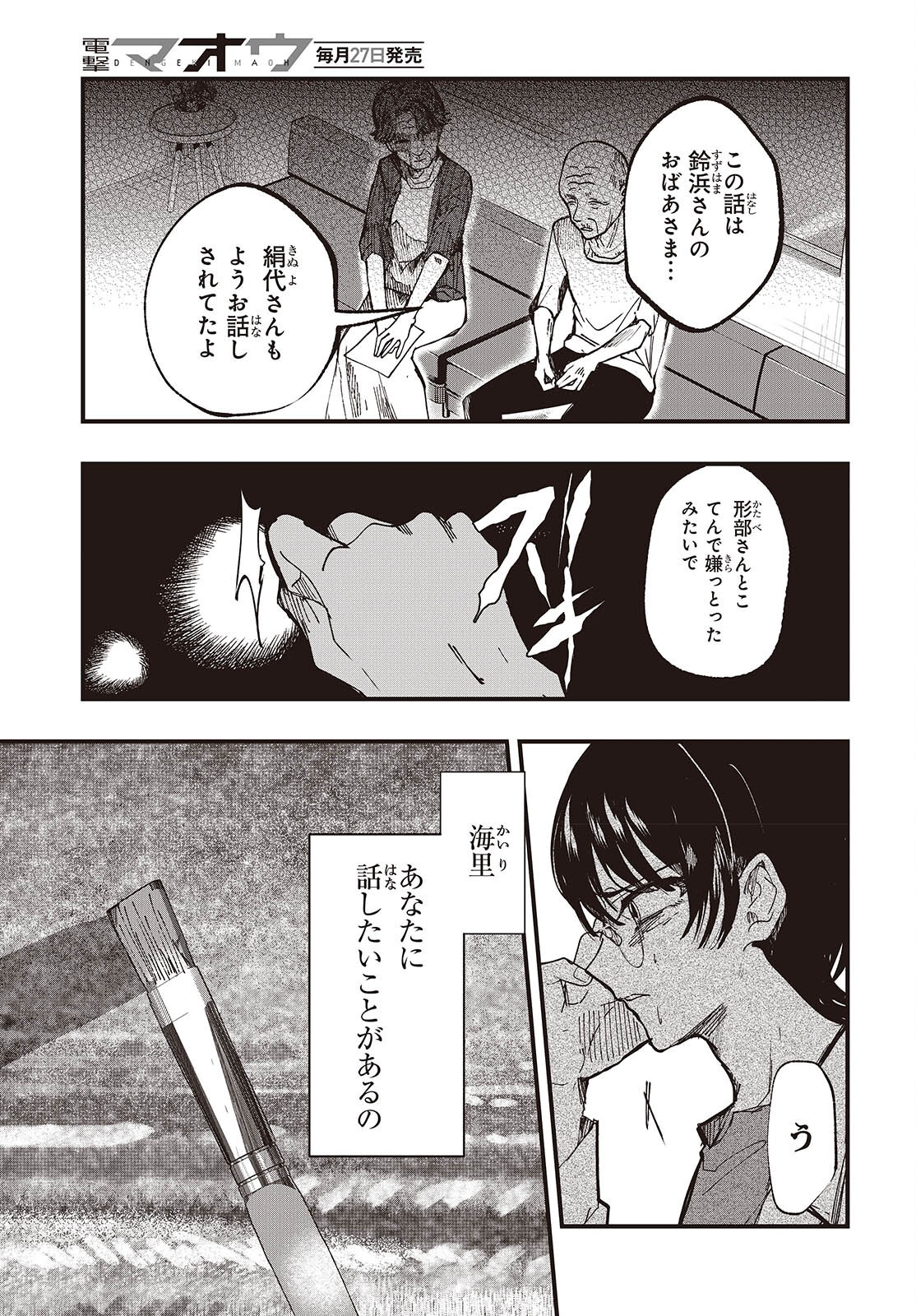 Read MENTORI SAMA FACELESS SUMMER Chapter 7 [High Quality / Full] - Page 5 - nicomanga.net