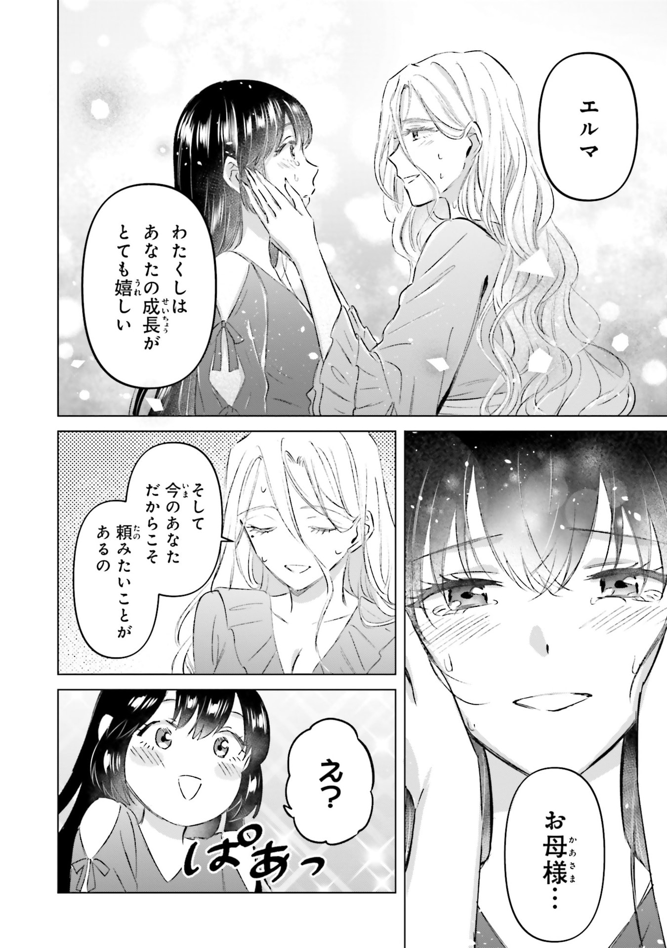 SHABA NO "FUTSUU" WA MUZUKASHII Chapter 69 page 22 - nihonkuni.com